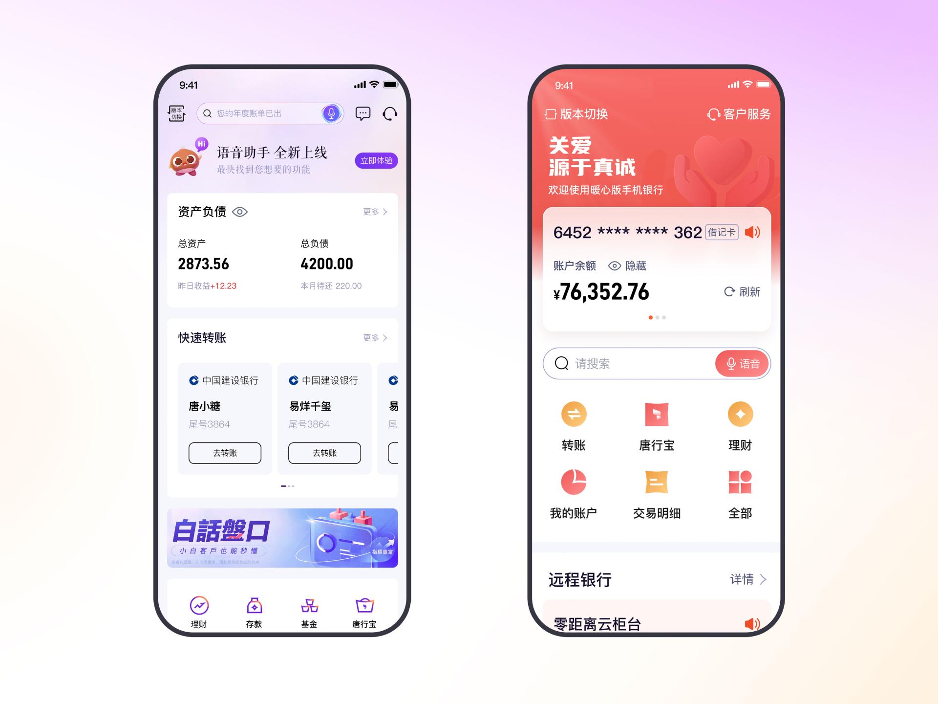 London Design Awards Winner - Bank of Tangshan Personal Mobile Banking 6.0