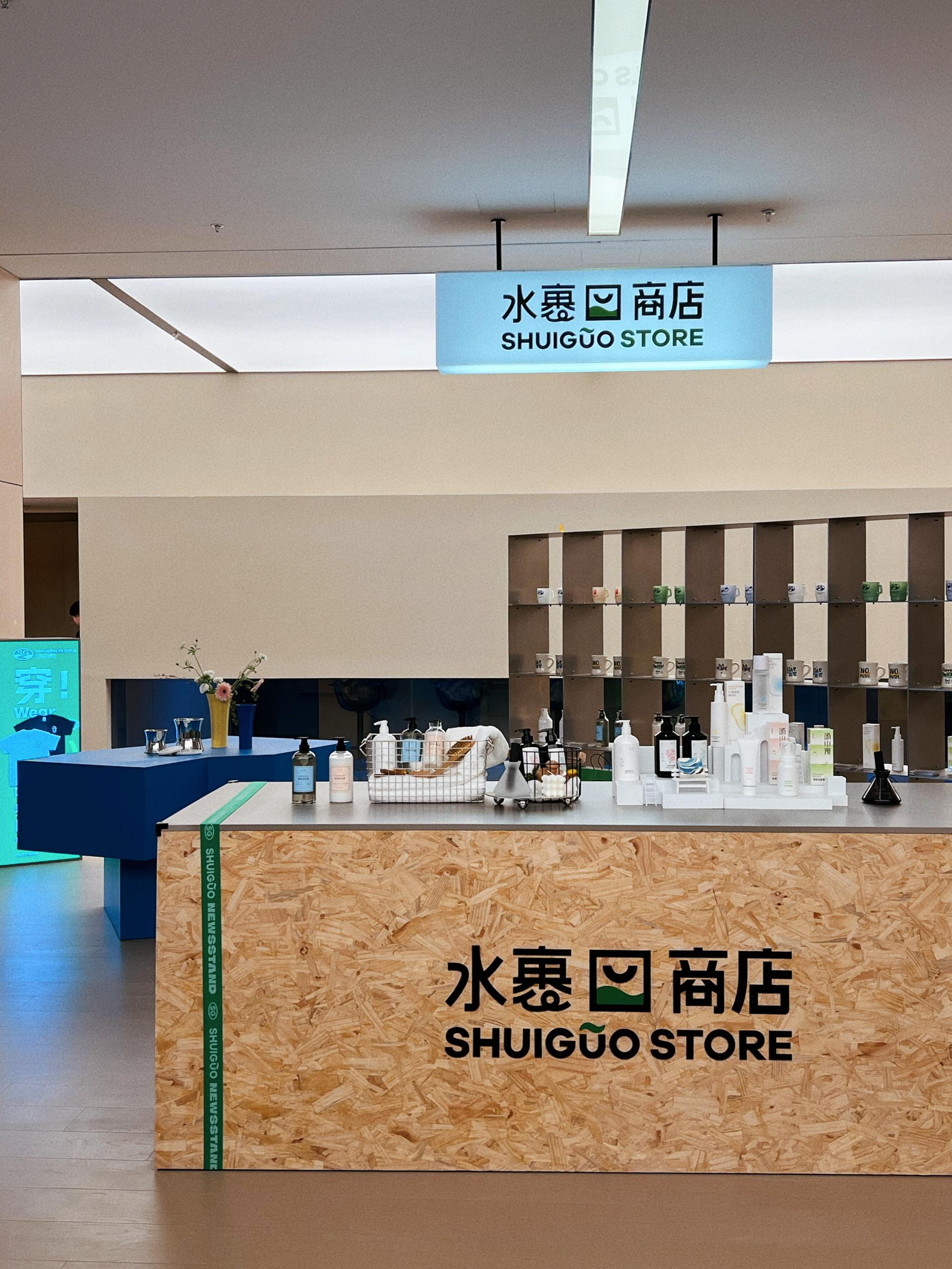 London Design Awards Winner - Shanghai Shuiguo Tangquan Life (Wujiaochang Store)