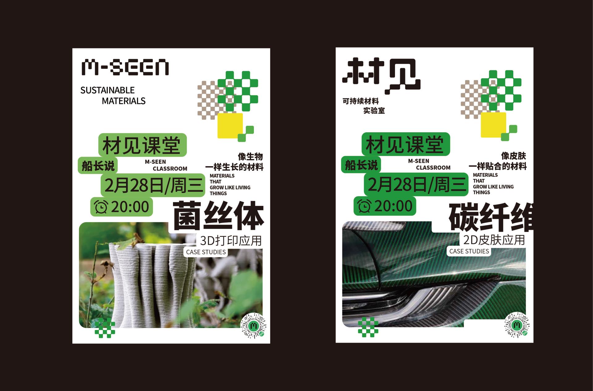London Design Awards Winner - M-seen Brand Design