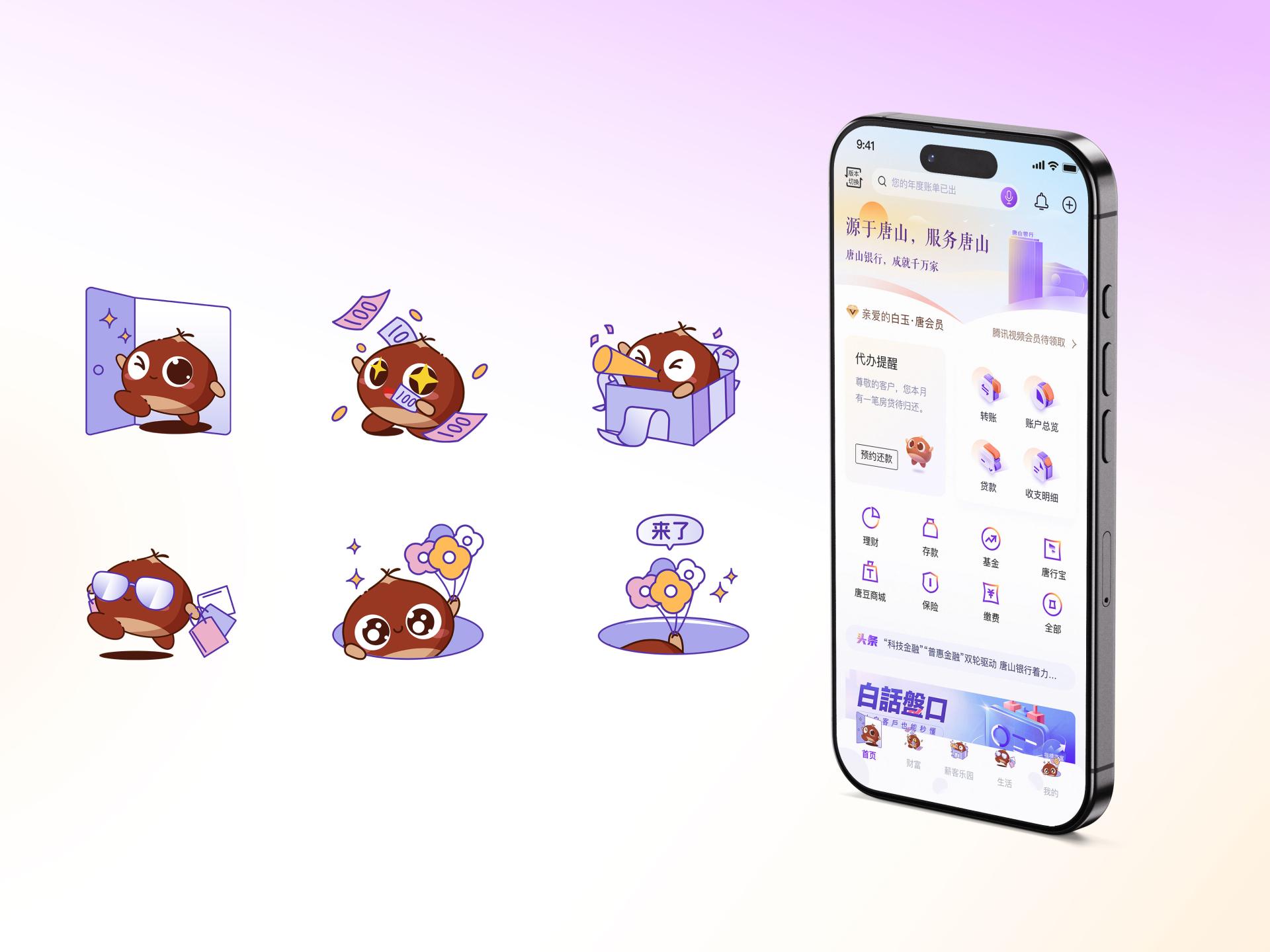 London Design Awards Winner - Bank of Tangshan Personal Mobile Banking 6.0