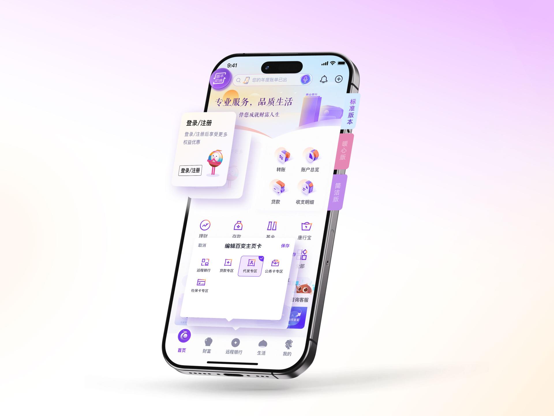 London Design Awards Winner - Bank of Tangshan Personal Mobile Banking 6.0
