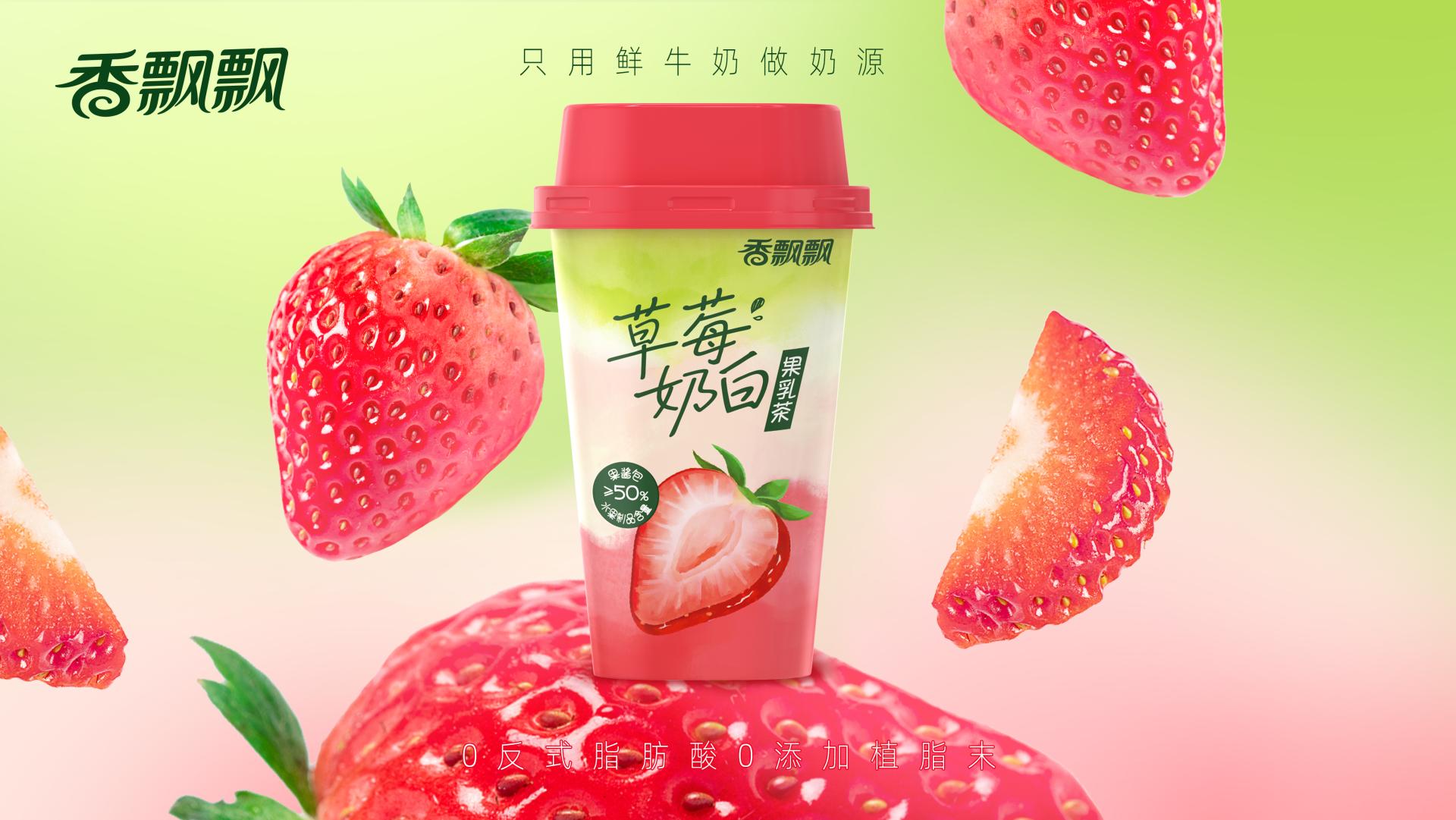 London Design Awards Winner - Xiangpiaopiao Hot/Cold Double Bubble Fruit Milk Tea