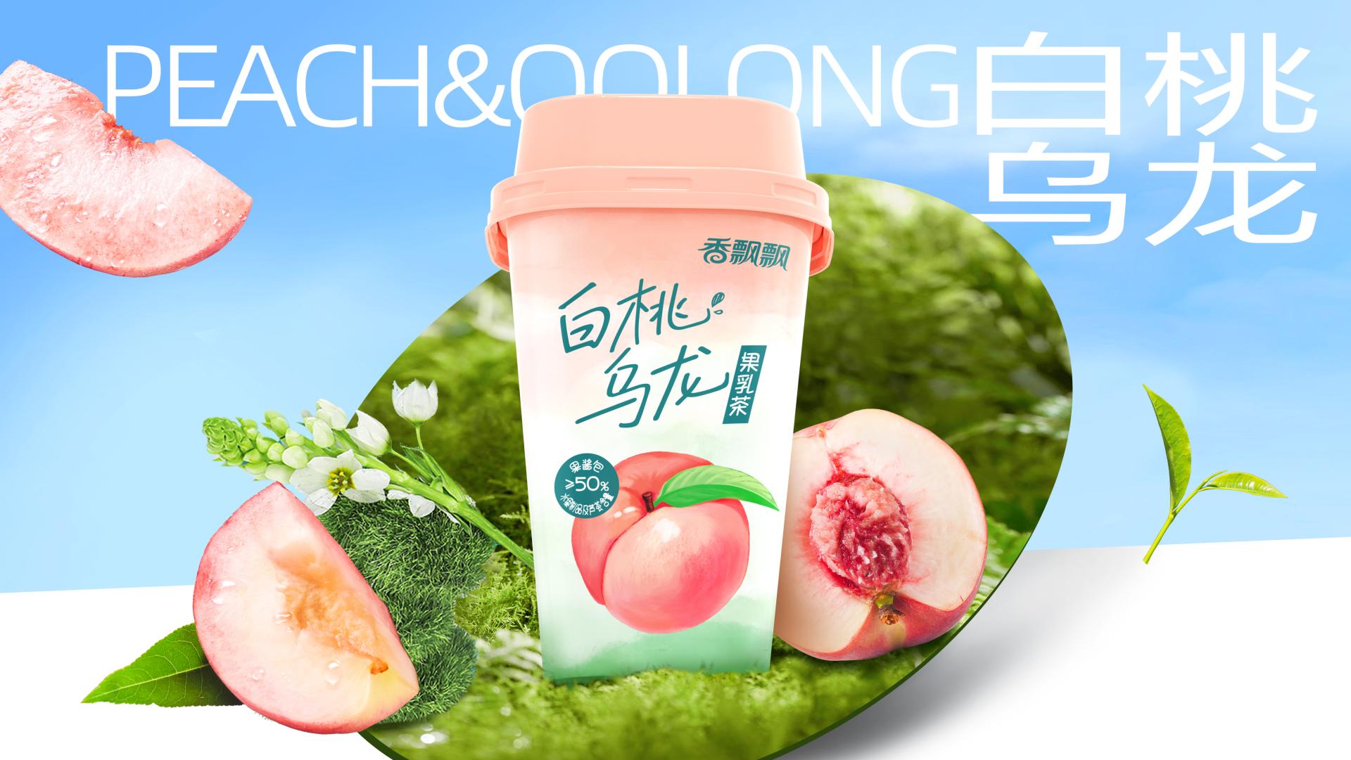 London Design Awards Winner - Xiangpiaopiao Hot/Cold Double Bubble Fruit Milk Tea