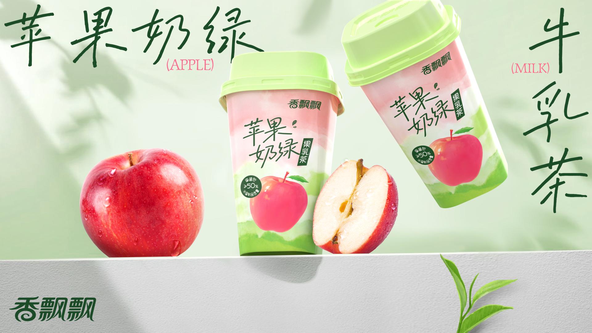 London Design Awards Winner - Xiangpiaopiao Hot/Cold Double Bubble Fruit Milk Tea