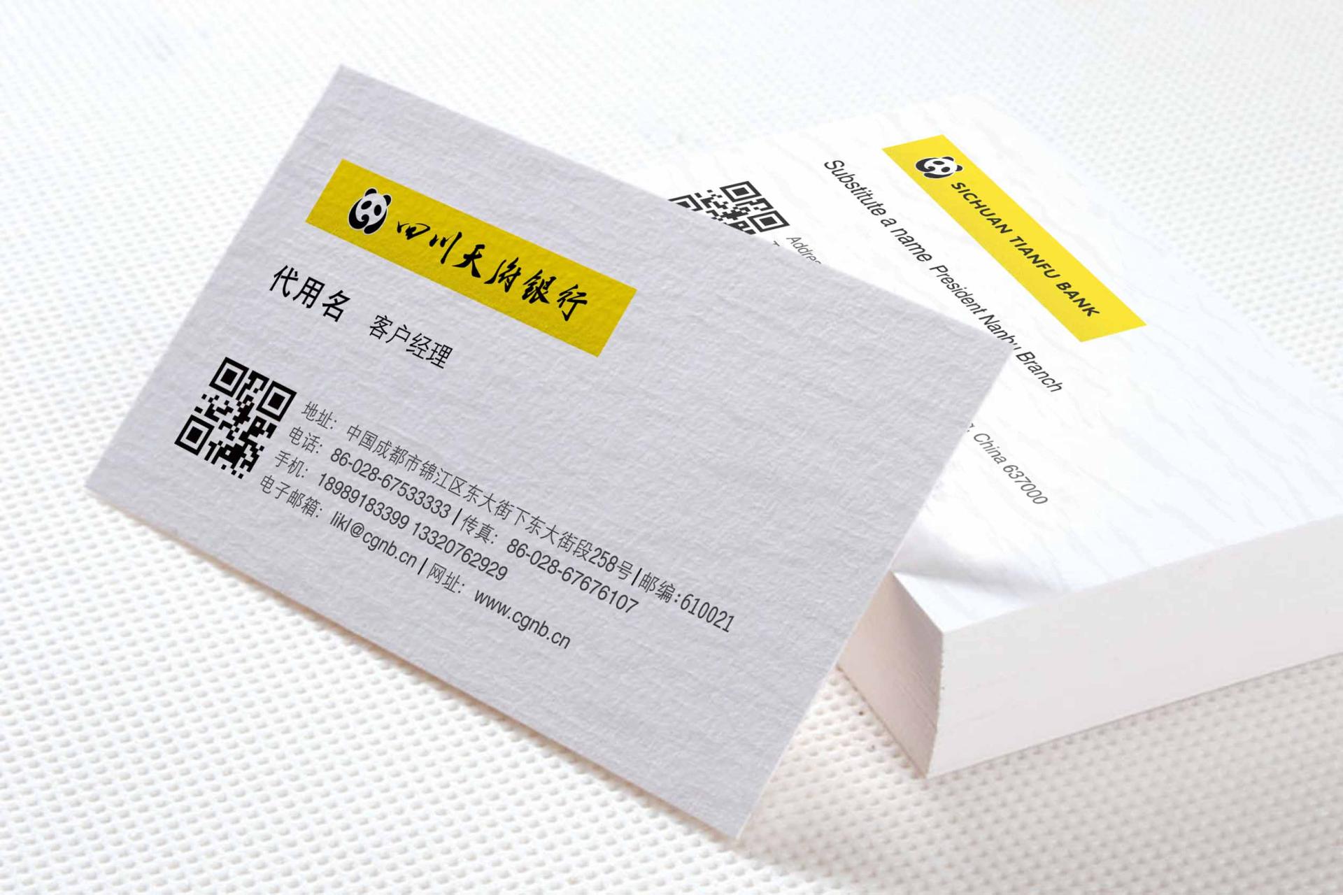 London Design Awards Winner - Sichuan Tianfu Bank VIS Visual Identity System