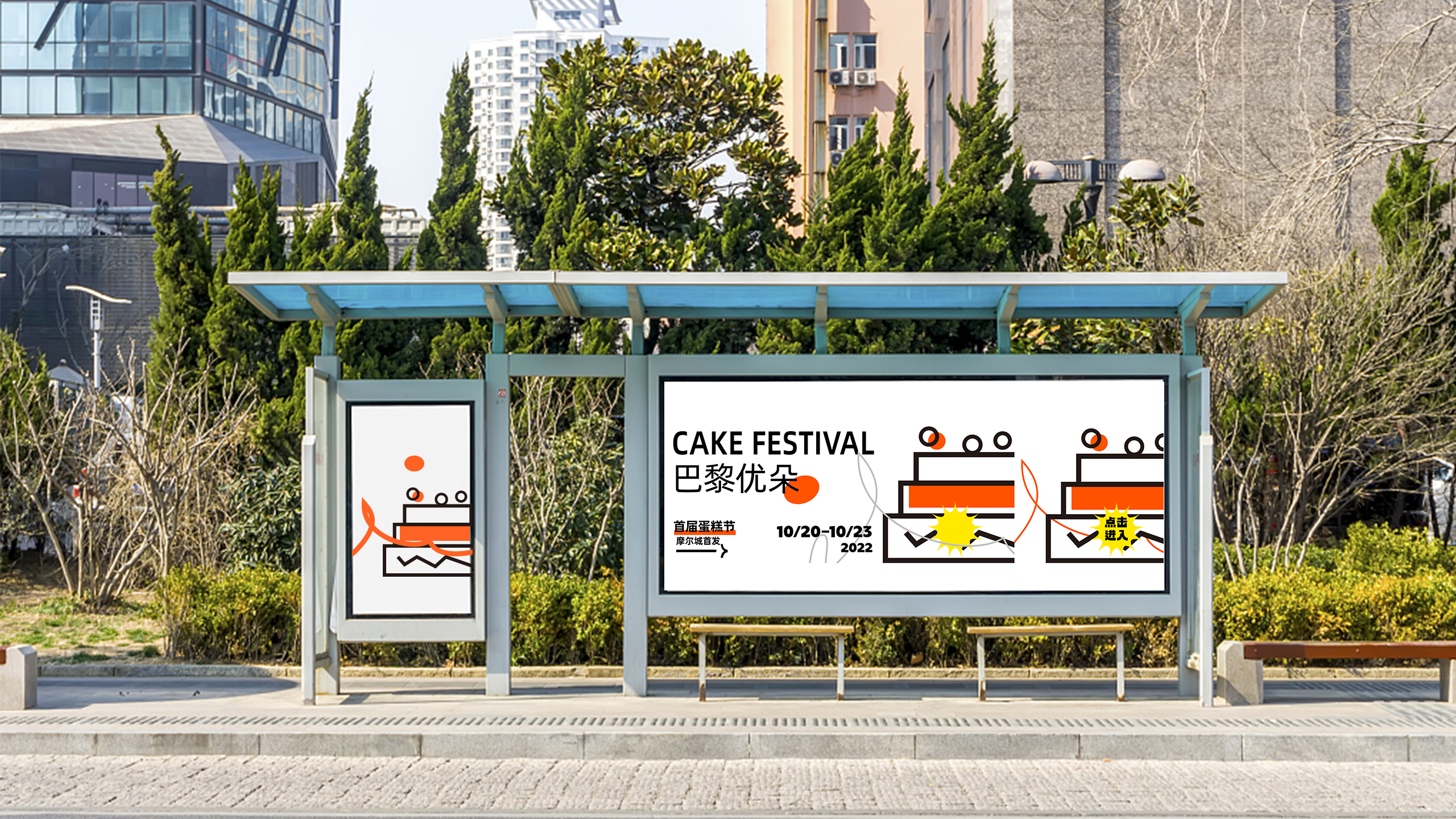 London Design Awards Winner - Cake Festival Project Link