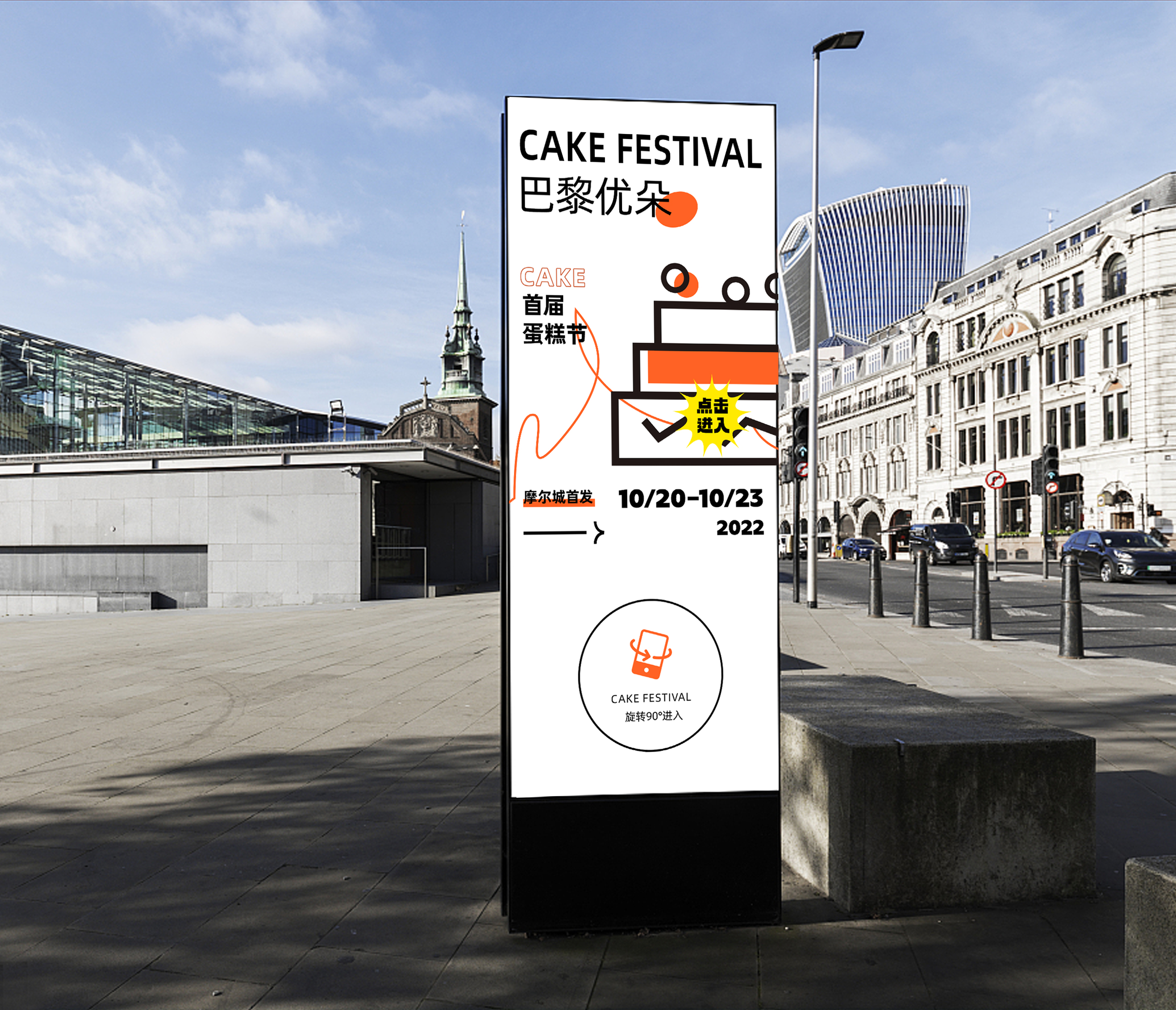 London Design Awards Winner - Cake Festival Project Link