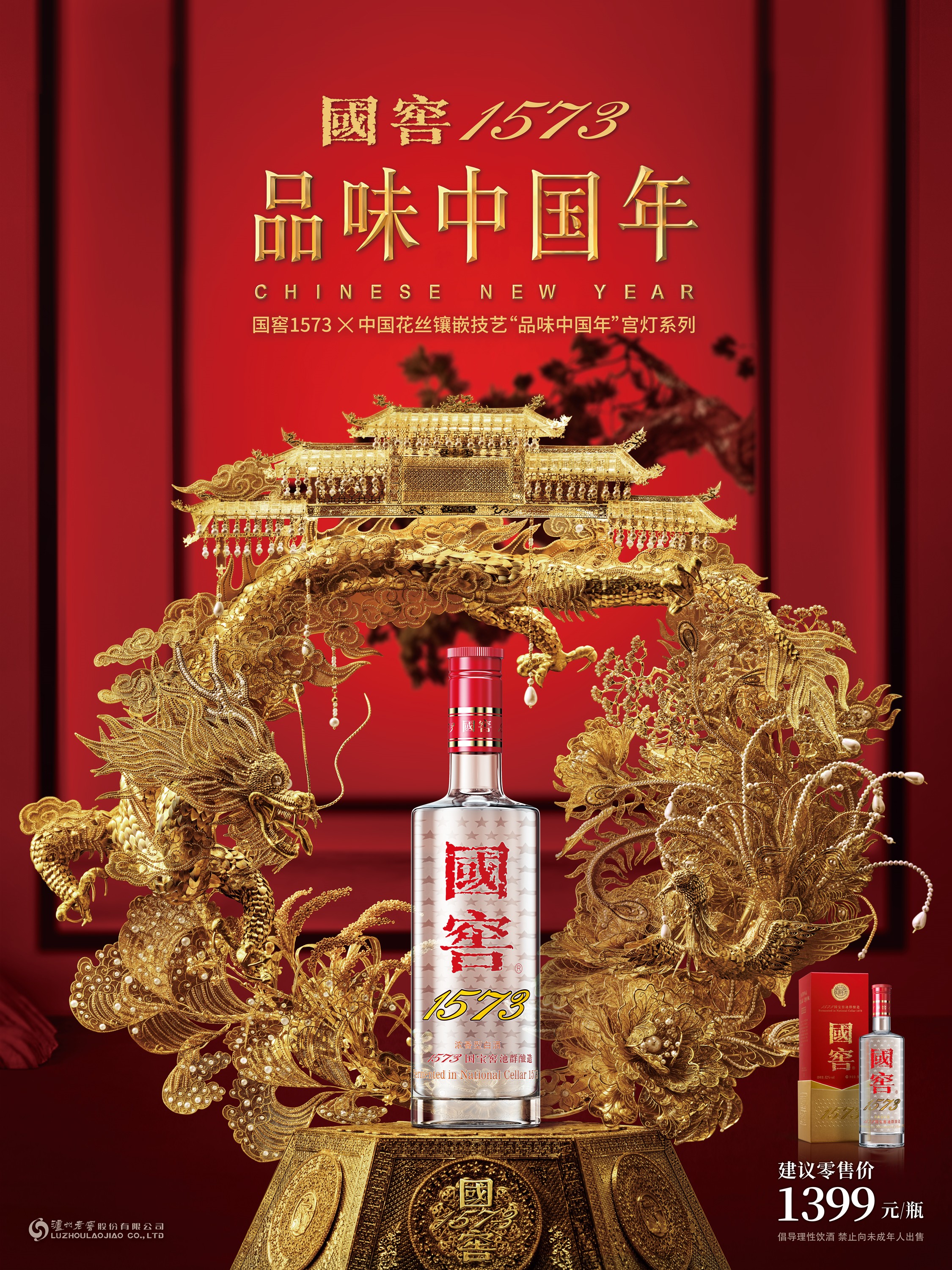 London Design Awards Winner - Guo Jiao 1573 & Intangible Cultural Heritage Poster Series