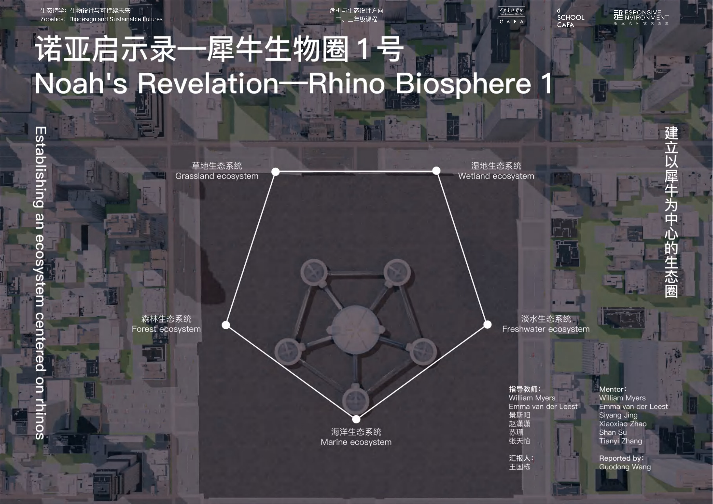 London Design Awards Winner - Noah's Revelation—Rhino Biosphere 1