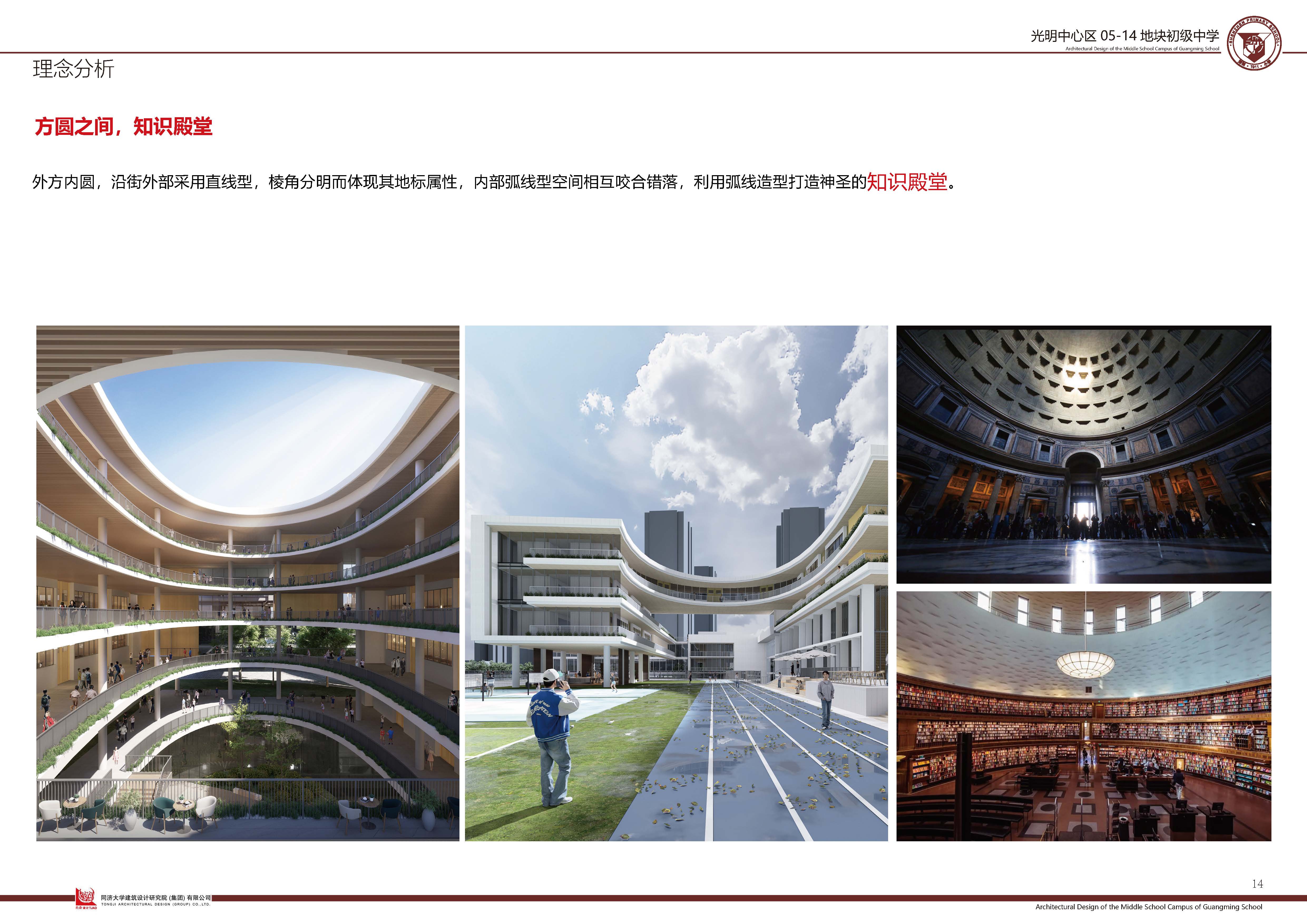 London Design Awards Winner - Middle School in Plot 05-14 Guangming District, Shenzhen