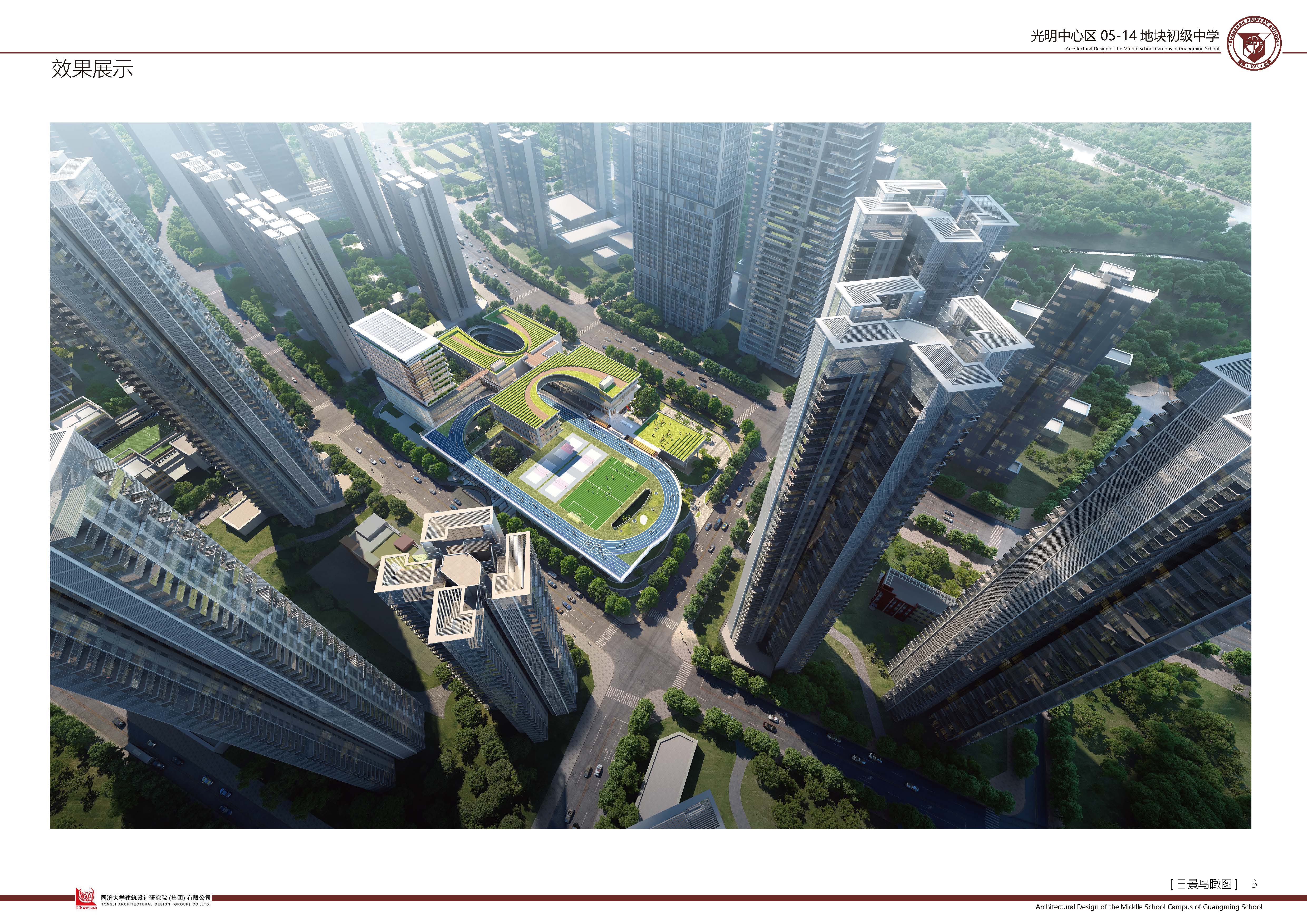 London Design Awards Winner - Middle School in Plot 05-14 Guangming District, Shenzhen