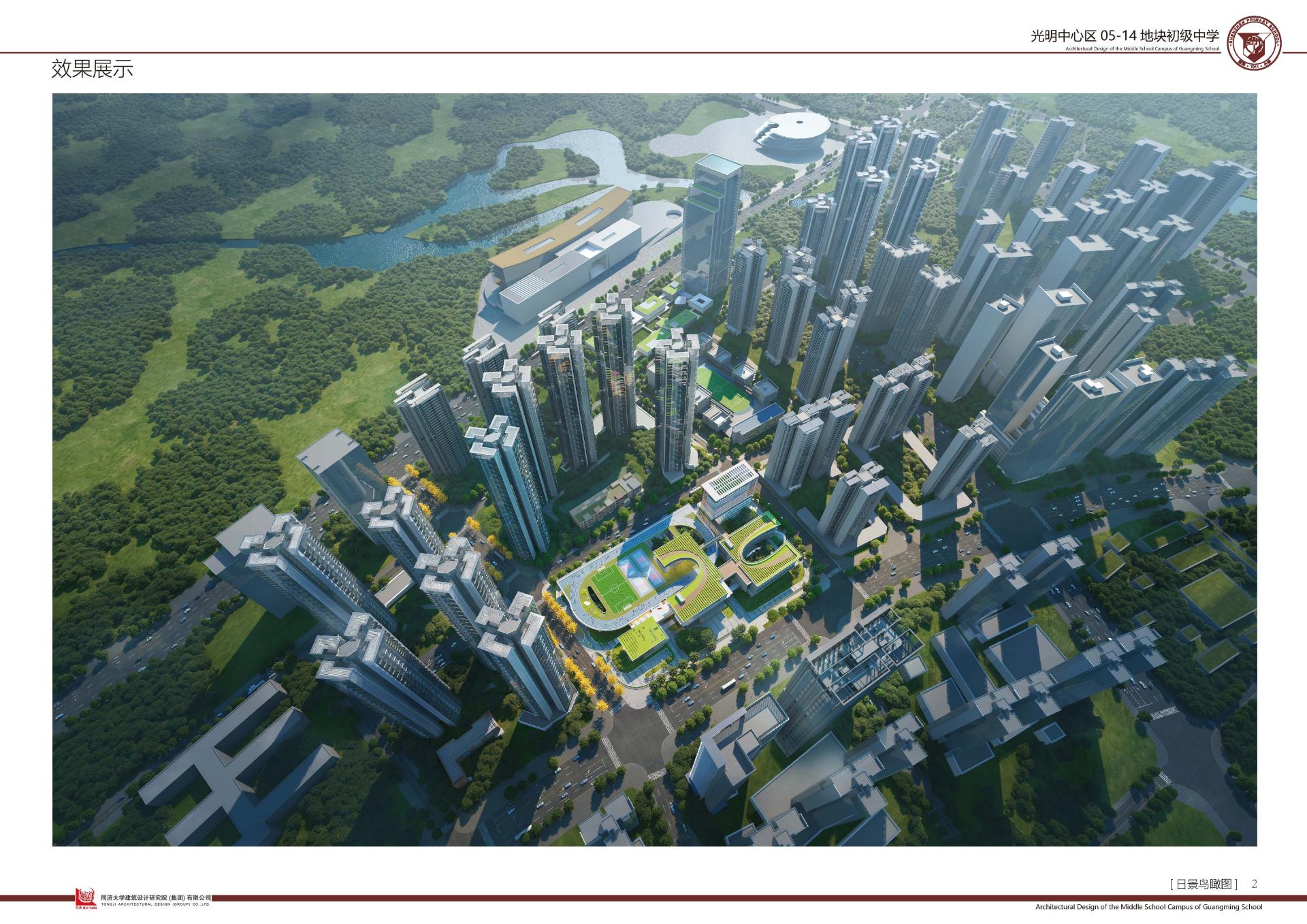 London Design Awards Winner - Middle School in Plot 05-14 Guangming District, Shenzhen