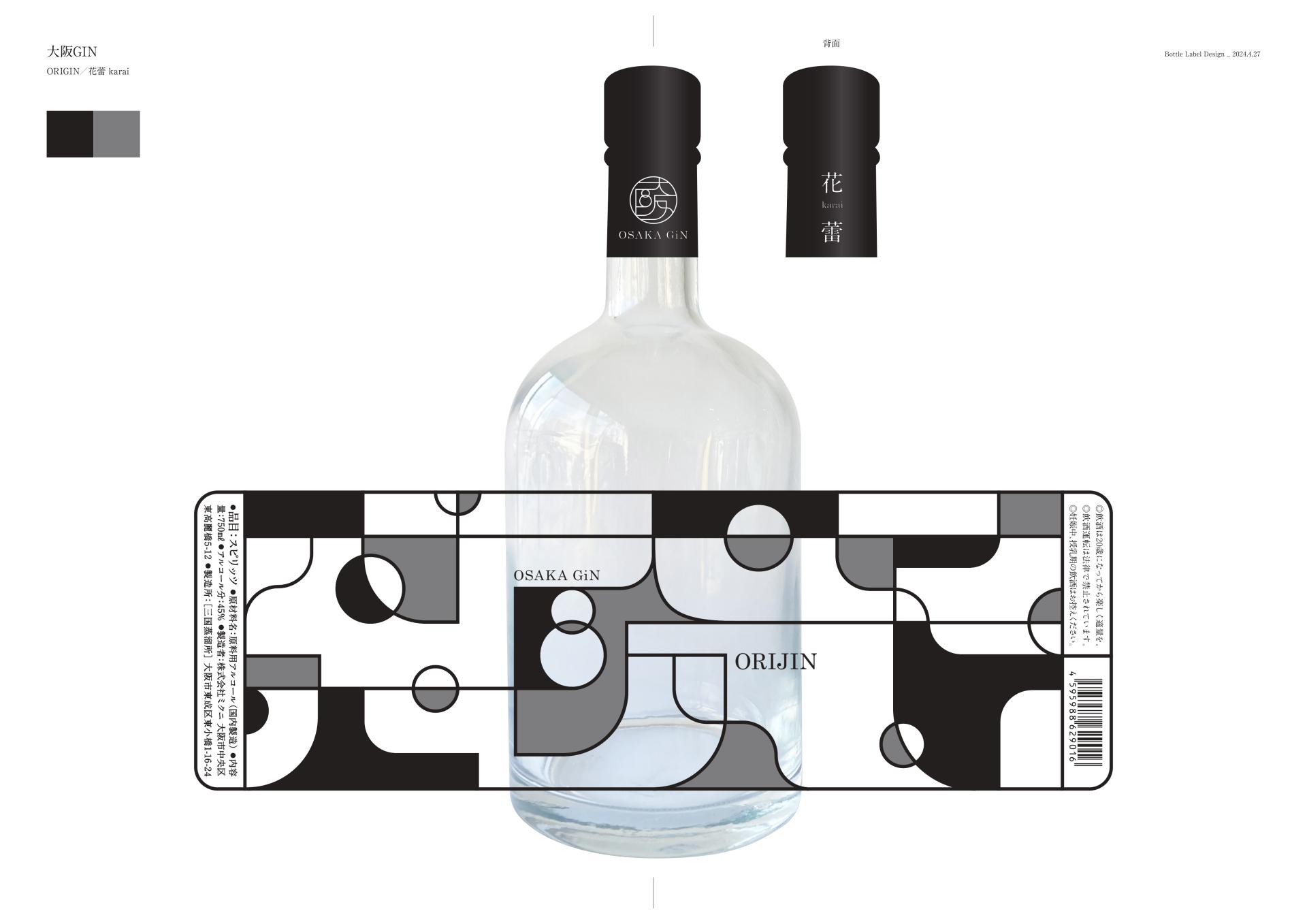 London Design Awards Winner - OSAKA GIN