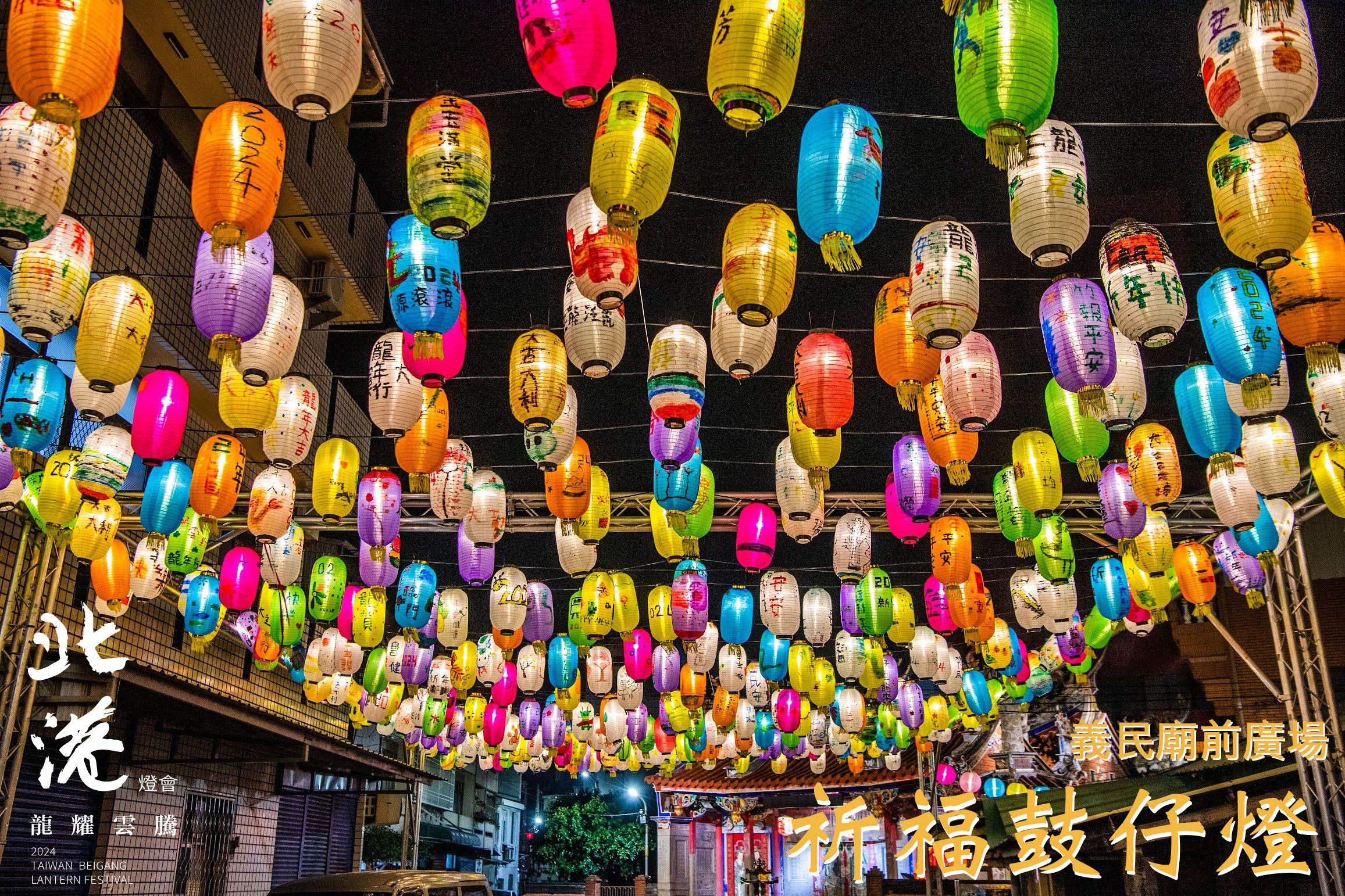 London Design Awards Winner - 2024 Taiwan Beigang Lantern Festival