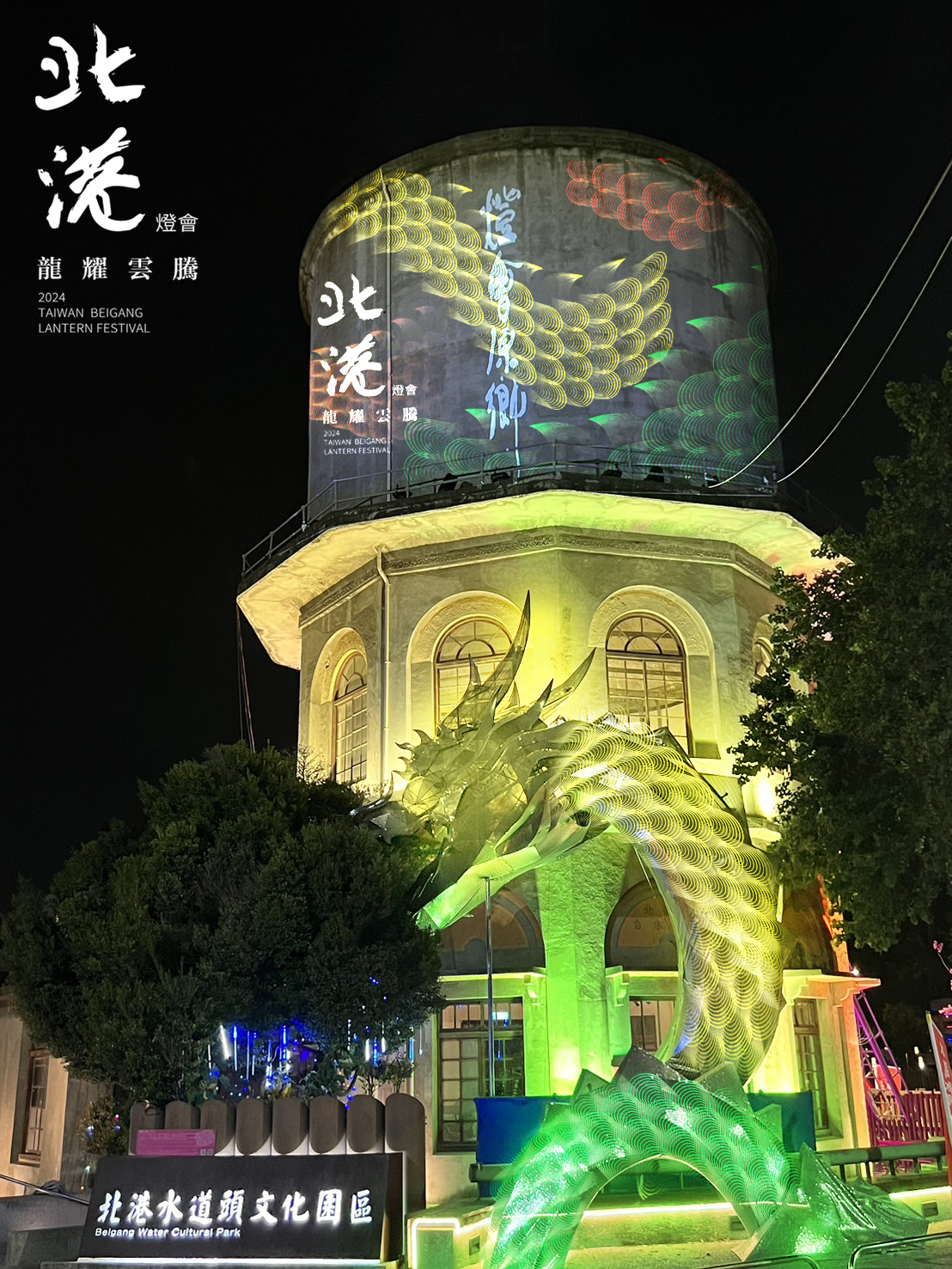 London Design Awards Winner - 2024 Taiwan Beigang Lantern Festival