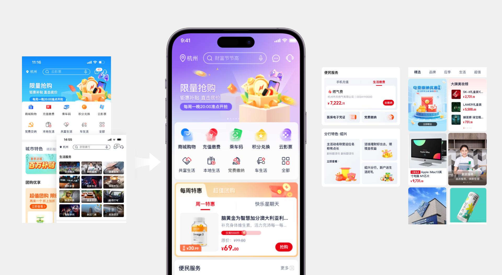 London Design Awards Winner - China Zheshang Bank Mobile Banking APP (Version 6)