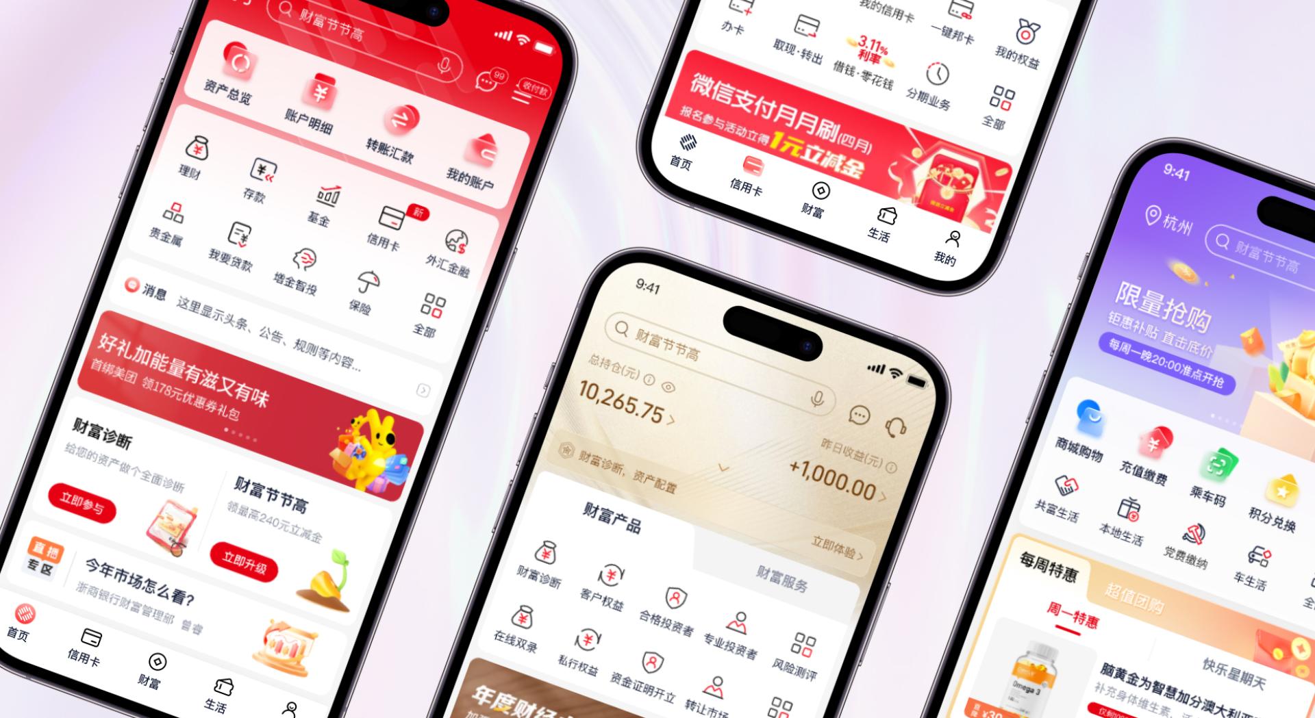 London Design Awards Winner - China Zheshang Bank Mobile Banking APP (Version 6)