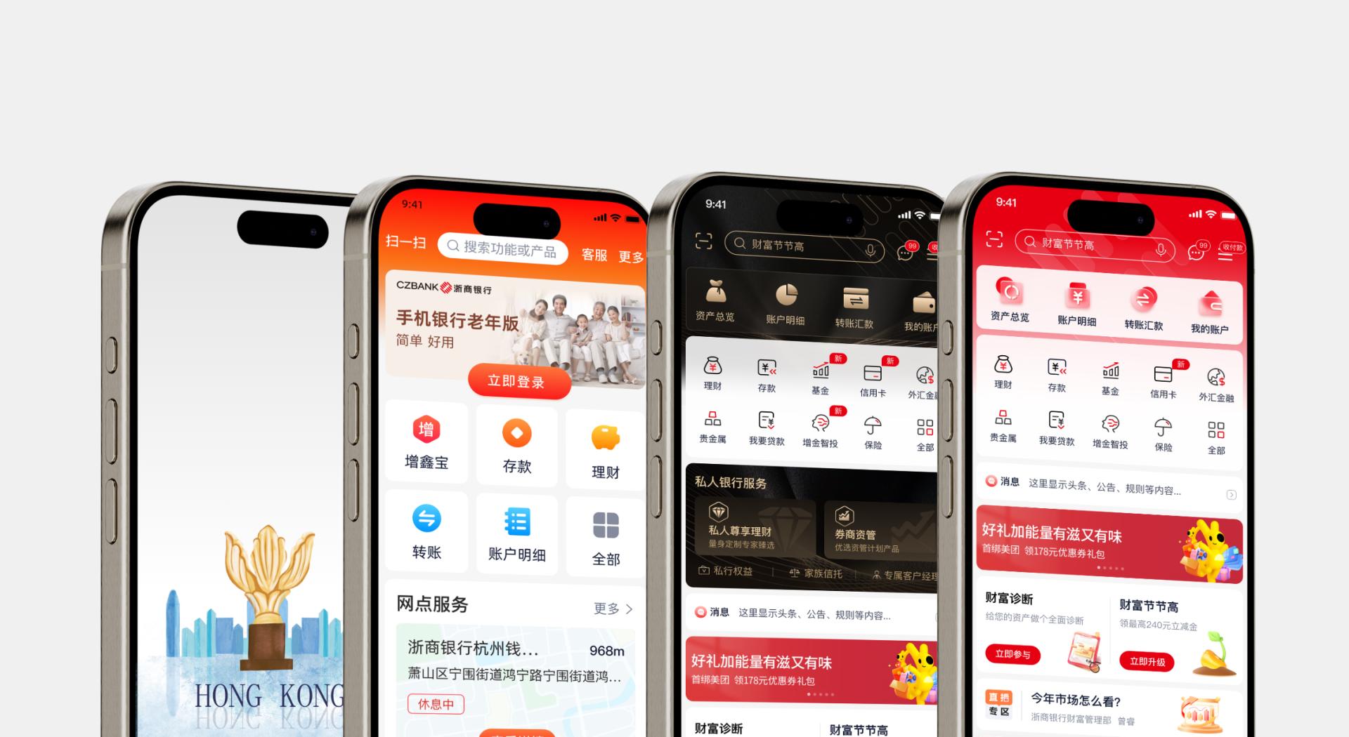 London Design Awards Winner - China Zheshang Bank Mobile Banking APP (Version 6)