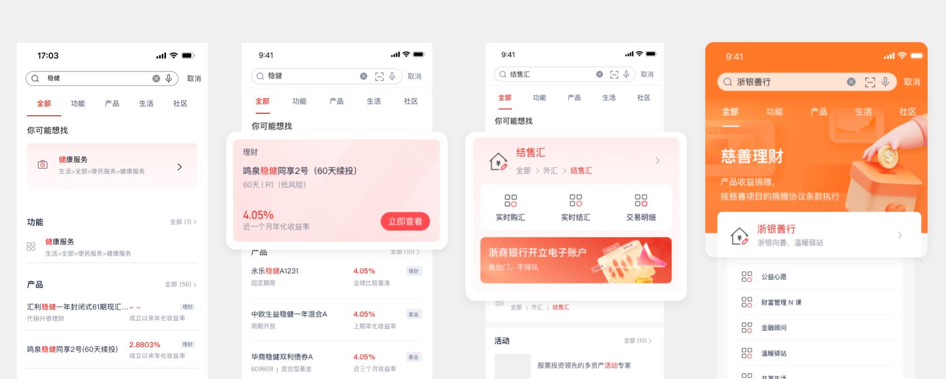 London Design Awards Winner - China Zheshang Bank Mobile Banking APP (Version 6)