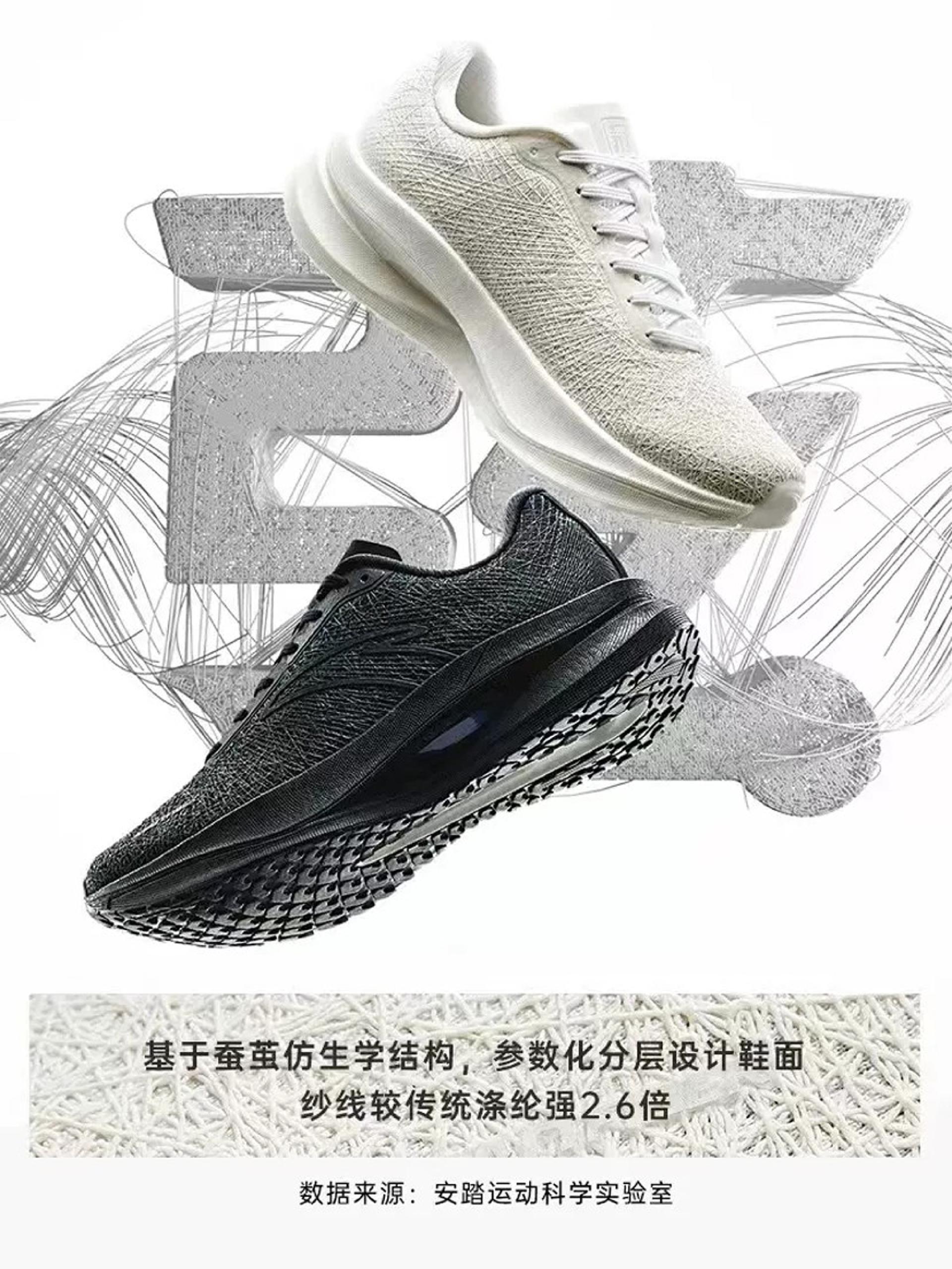 London Design Awards Winner - ANTA XIAN Technology Instep
