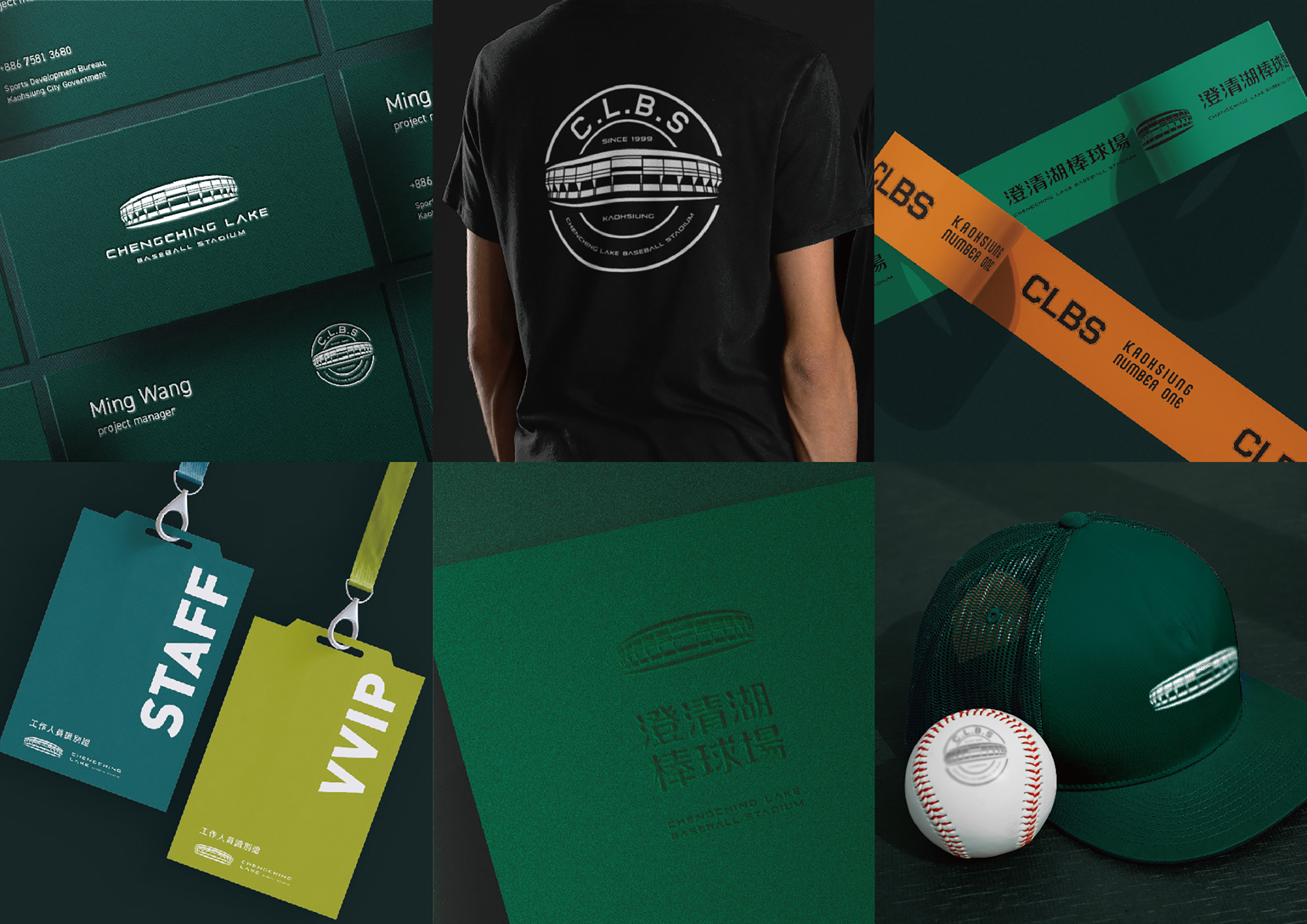 London Design Awards Winner - Chengching Lake Baseball Stadium Rebranding Design