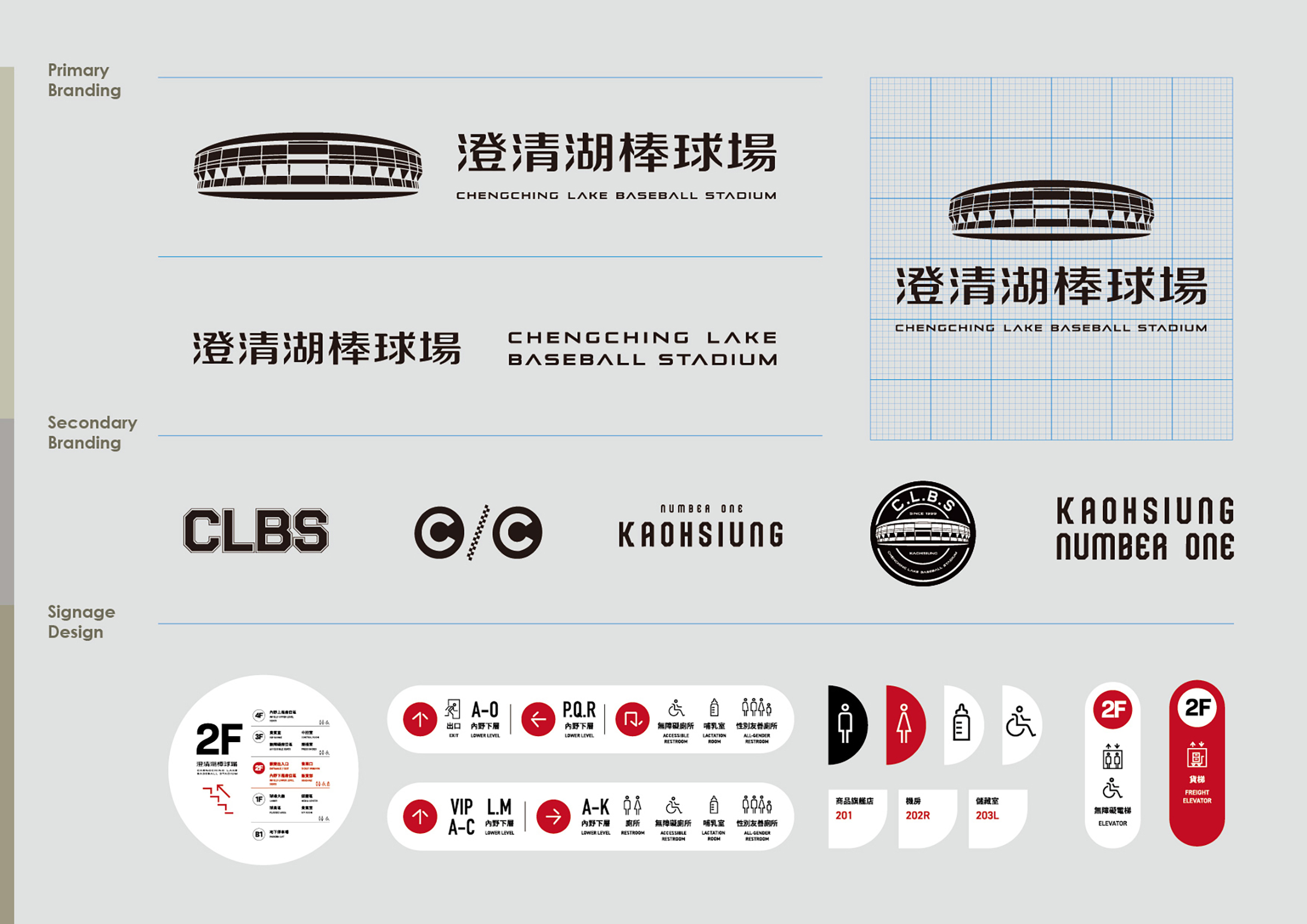 London Design Awards Winner - Chengching Lake Baseball Stadium Rebranding Design