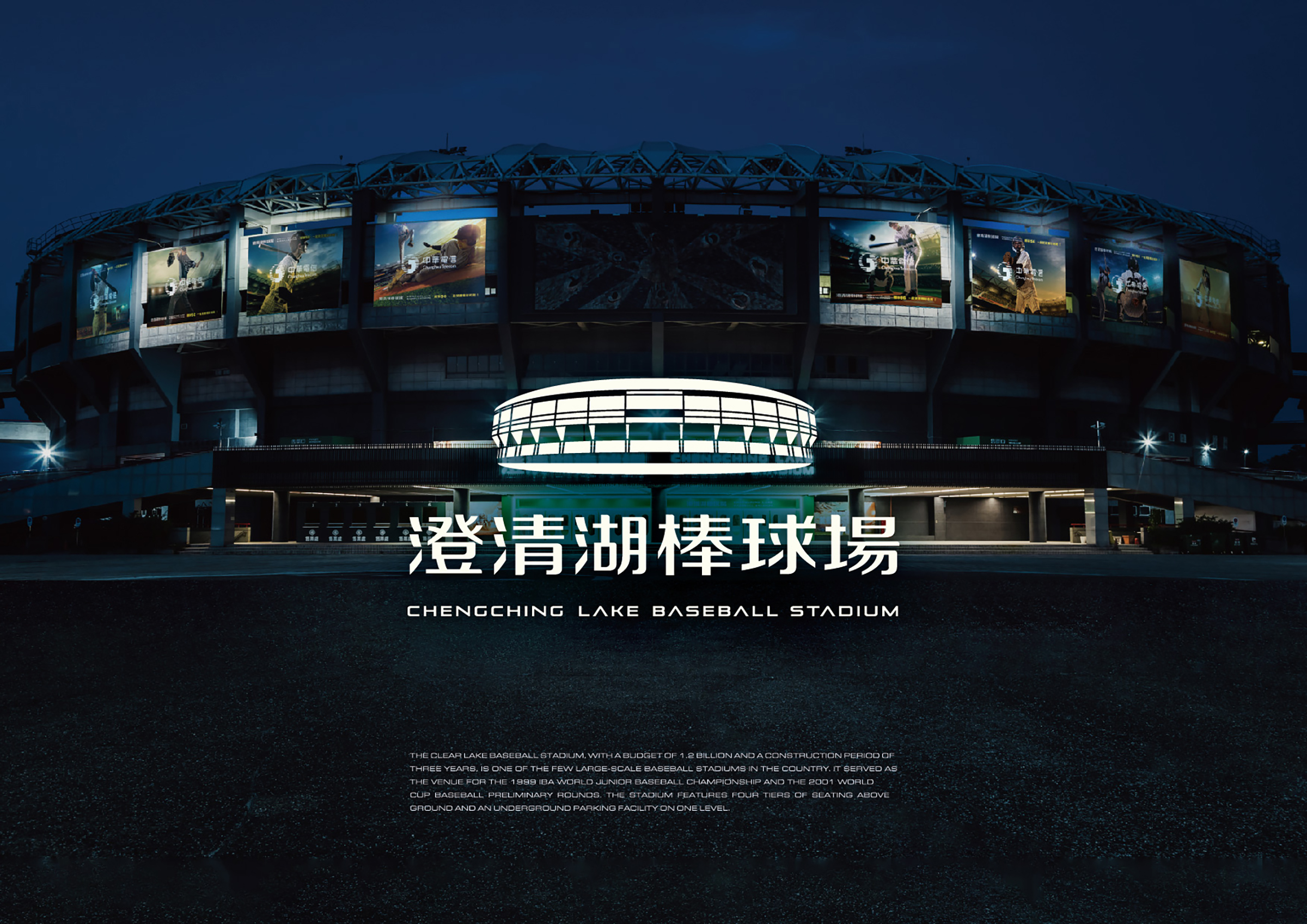 London Design Awards Winner - Chengching Lake Baseball Stadium Rebranding Design