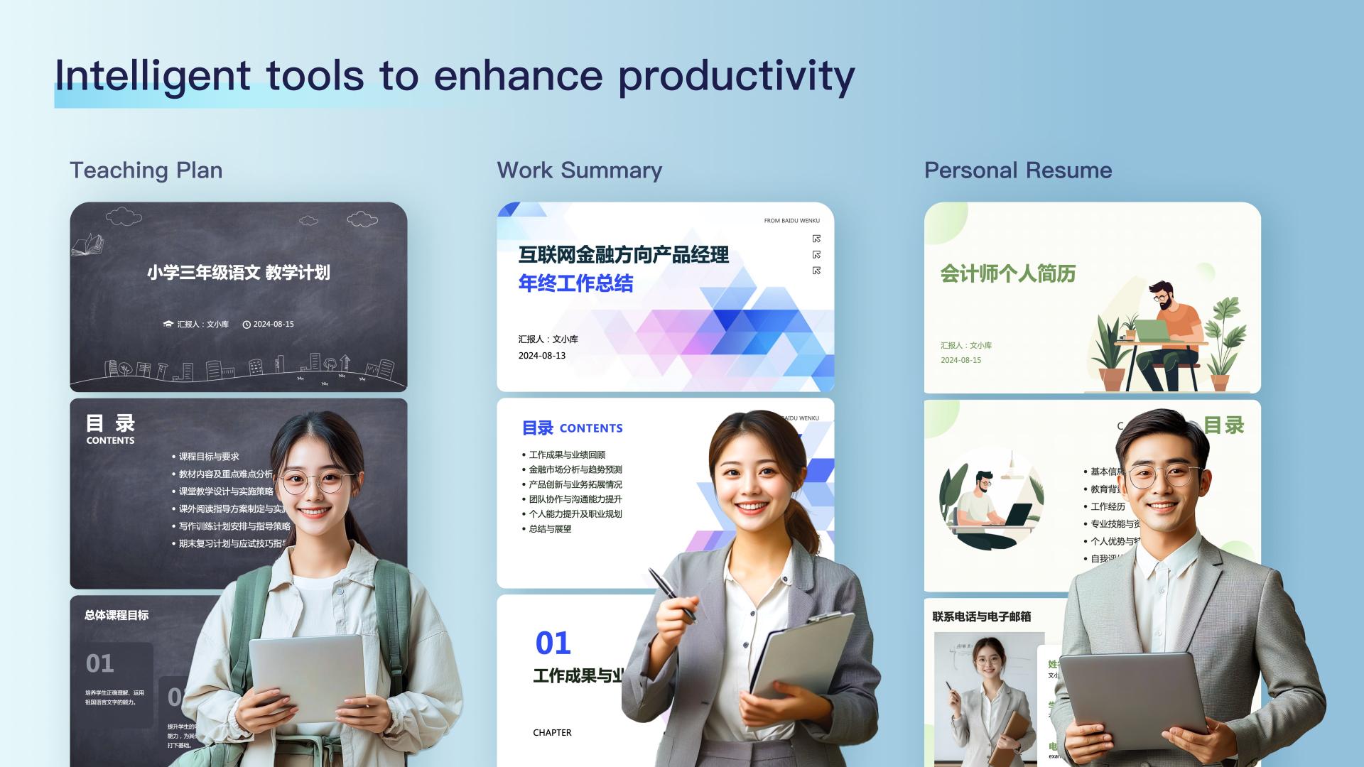 London Design Awards Winner - Baidu Wenku - an all-in-one AI platform for content 