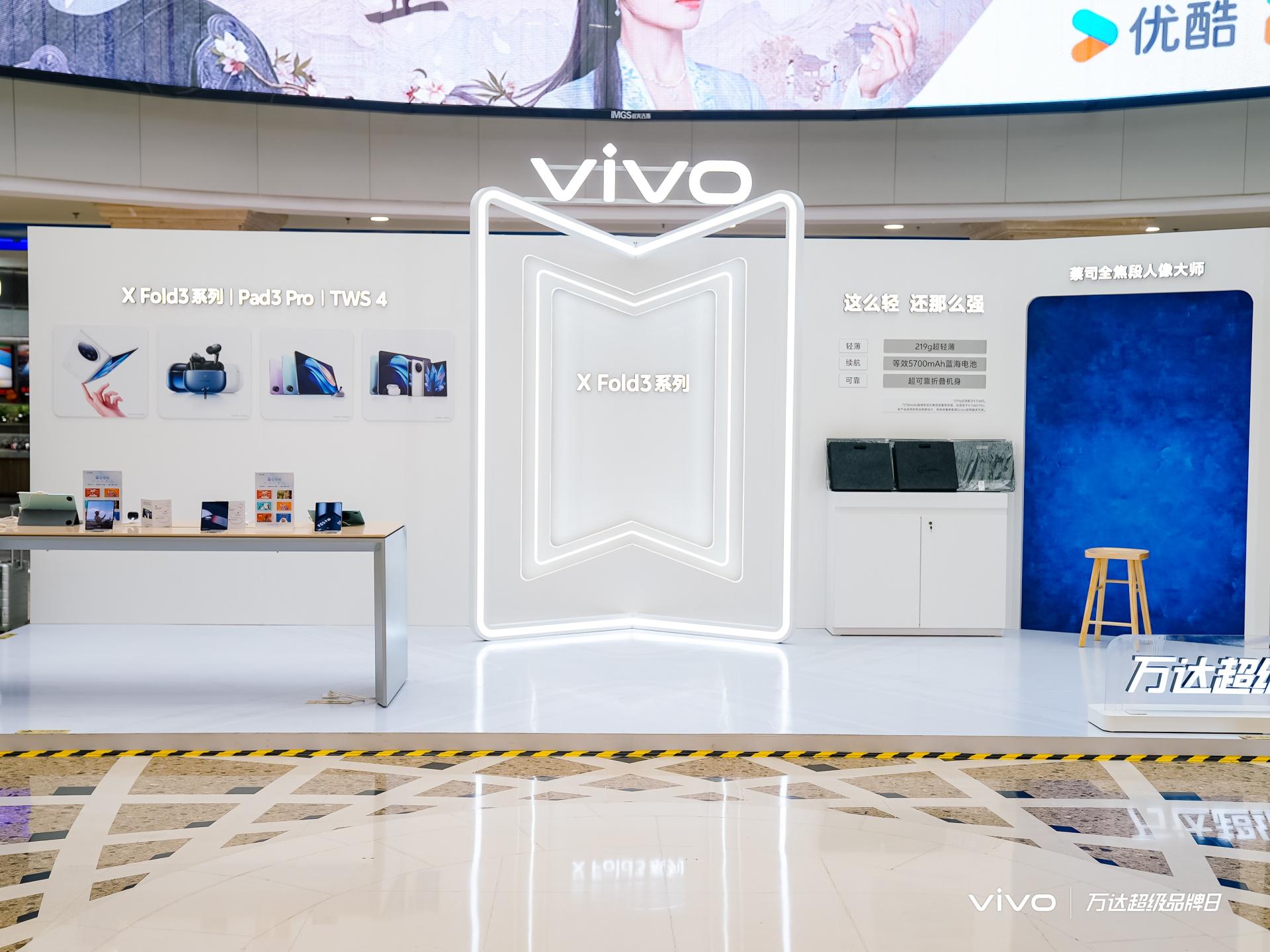 London Design Awards Winner - vivo X Fold3 launch event