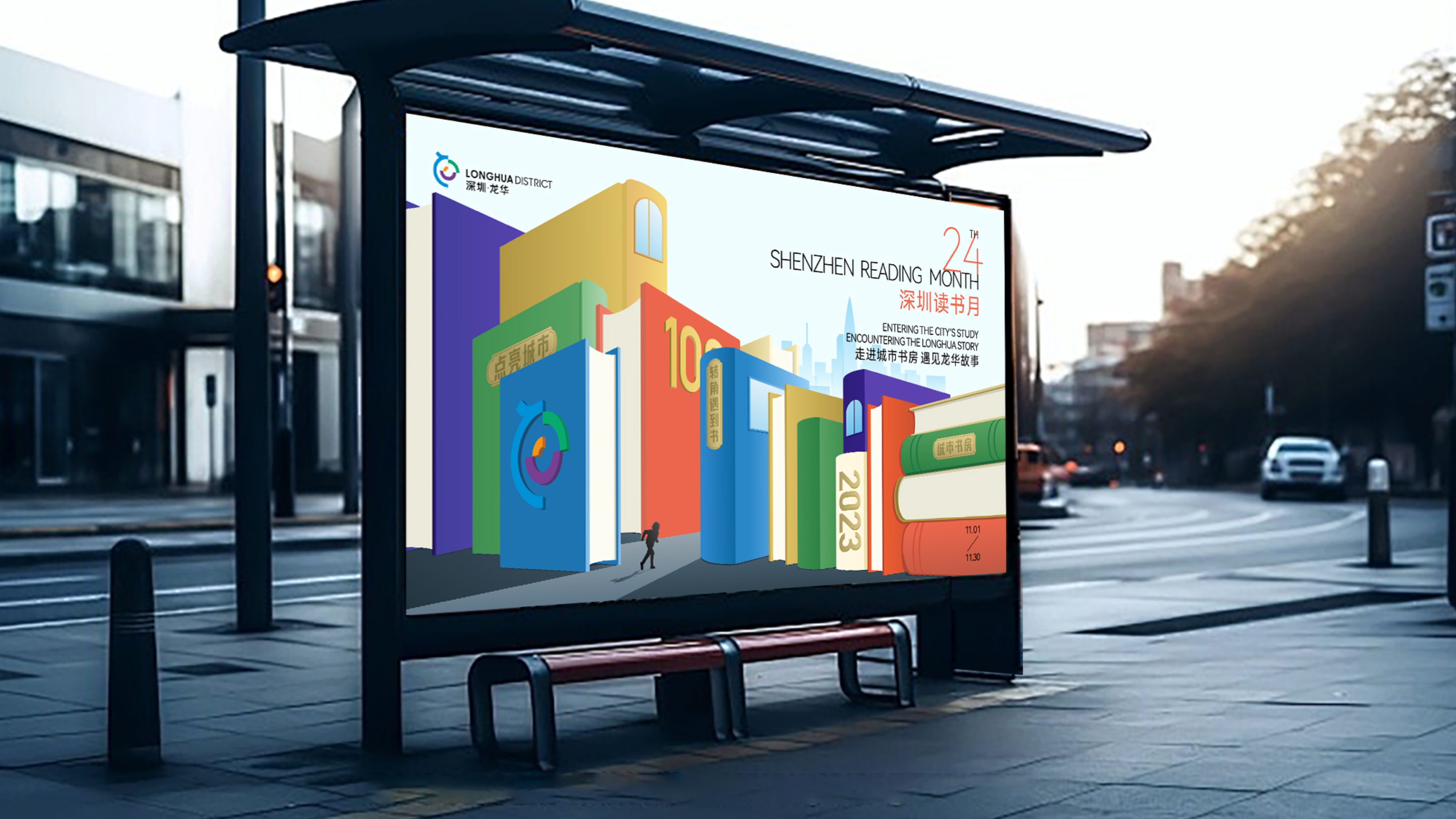 London Design Awards Winner - Shenzhen Reading Month