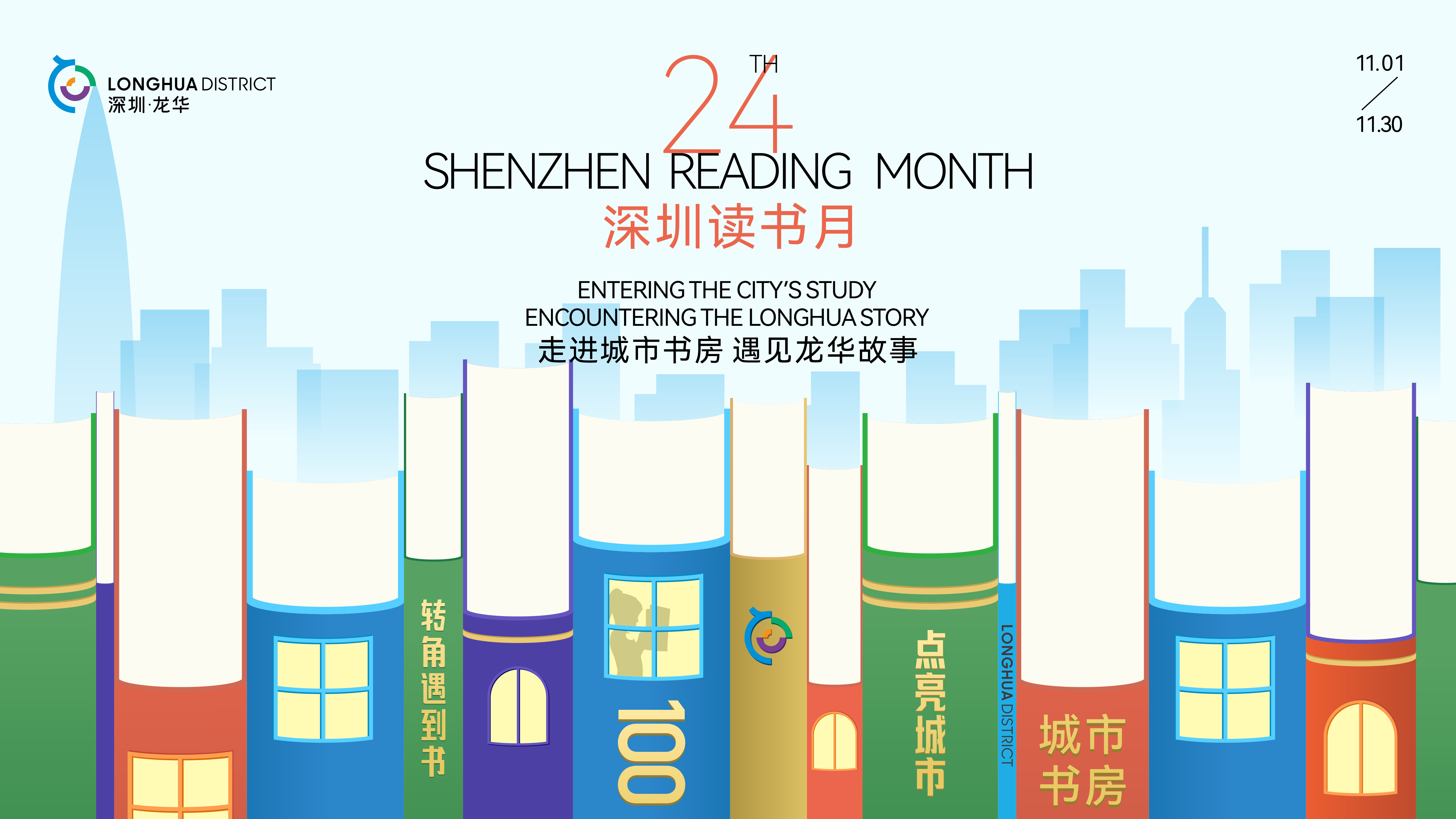 London Design Awards Winner - Shenzhen Reading Month