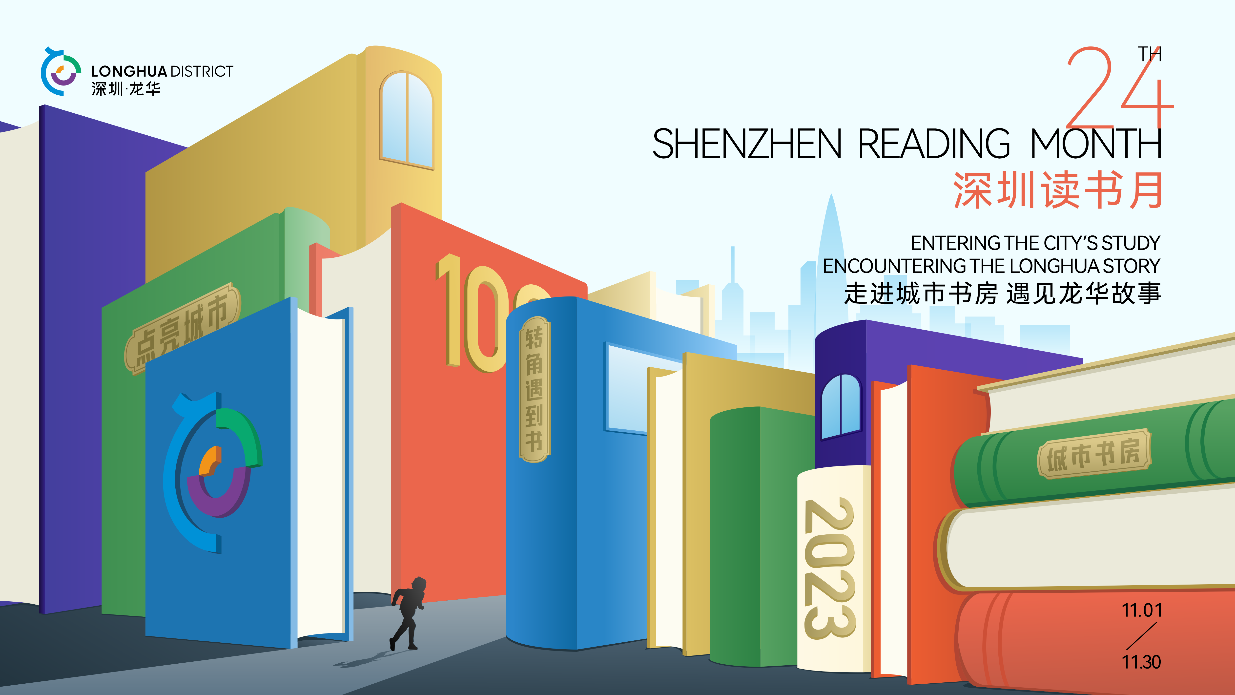 London Design Awards Winner - Shenzhen Reading Month