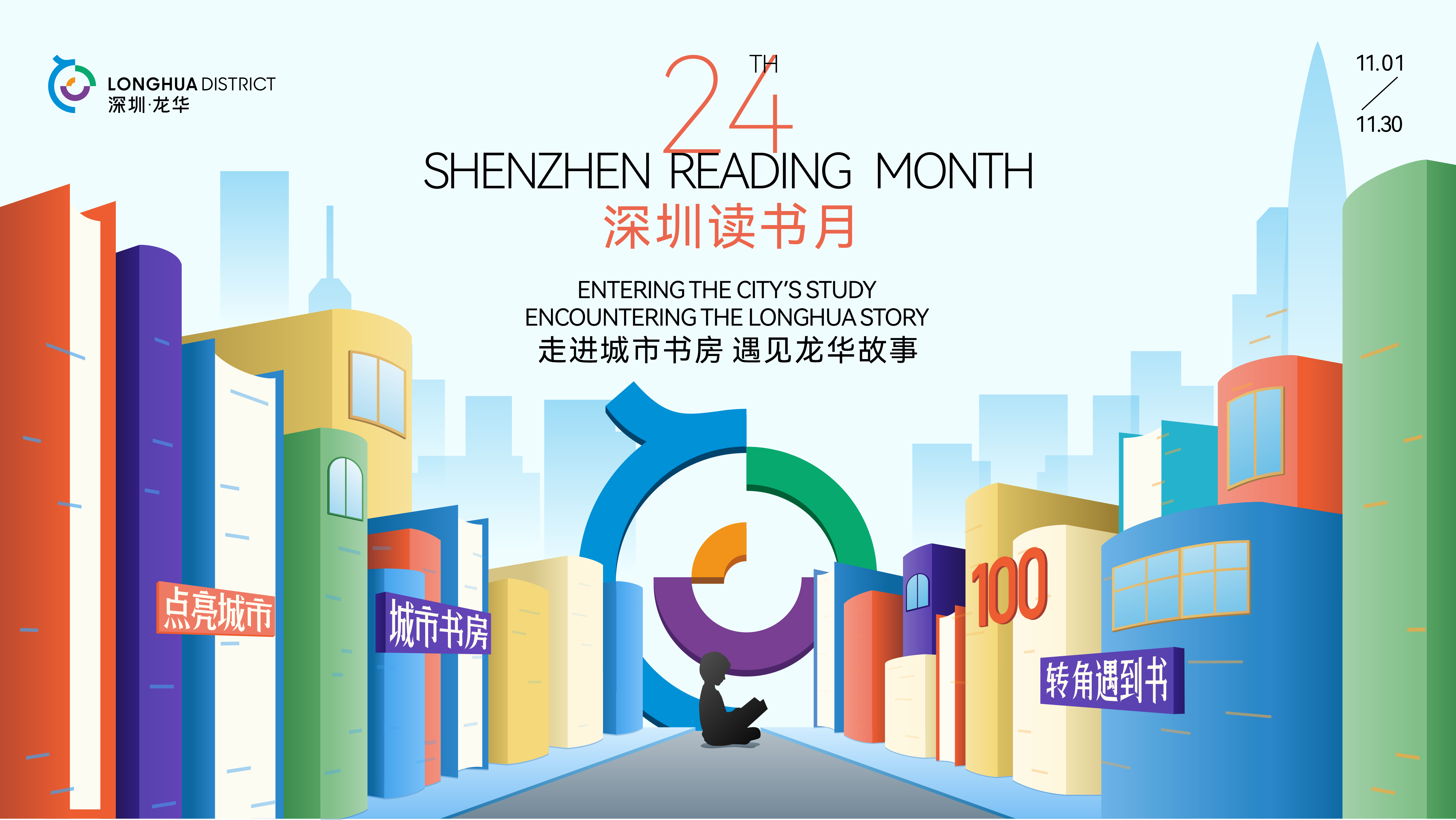 London Design Awards Winner - Shenzhen Reading Month