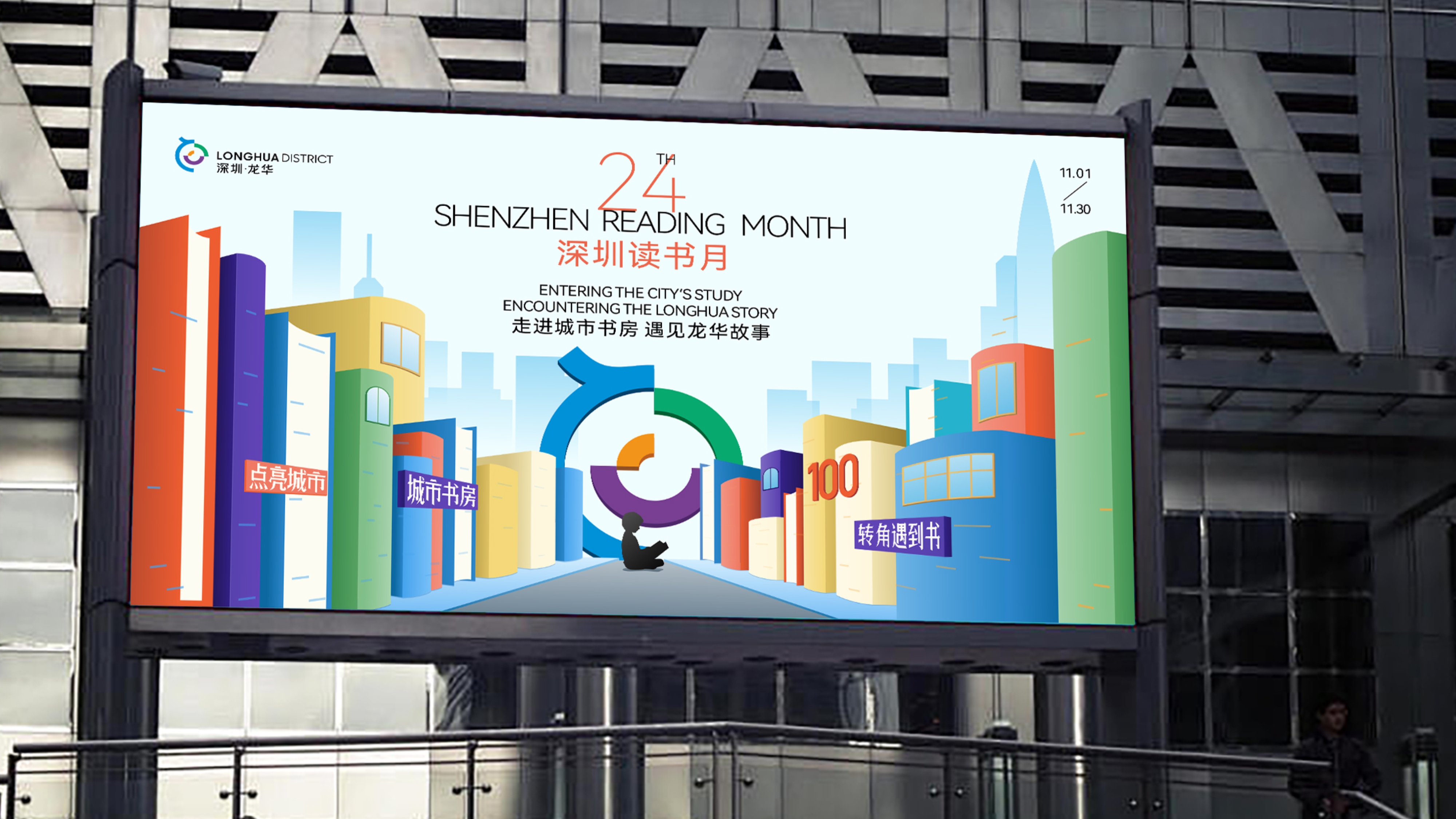 London Design Awards Winner - Shenzhen Reading Month