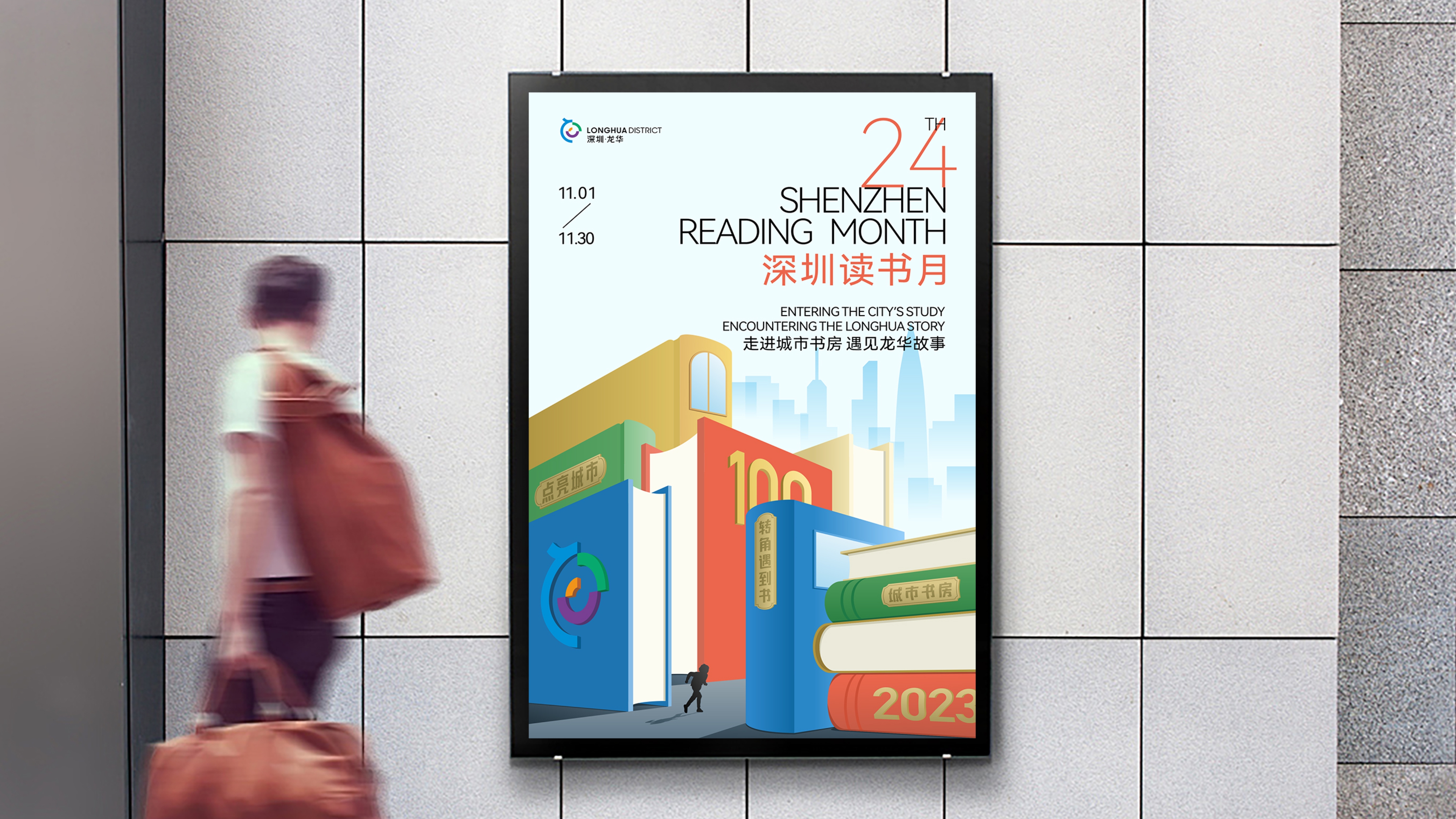 London Design Awards Winner - Shenzhen Reading Month