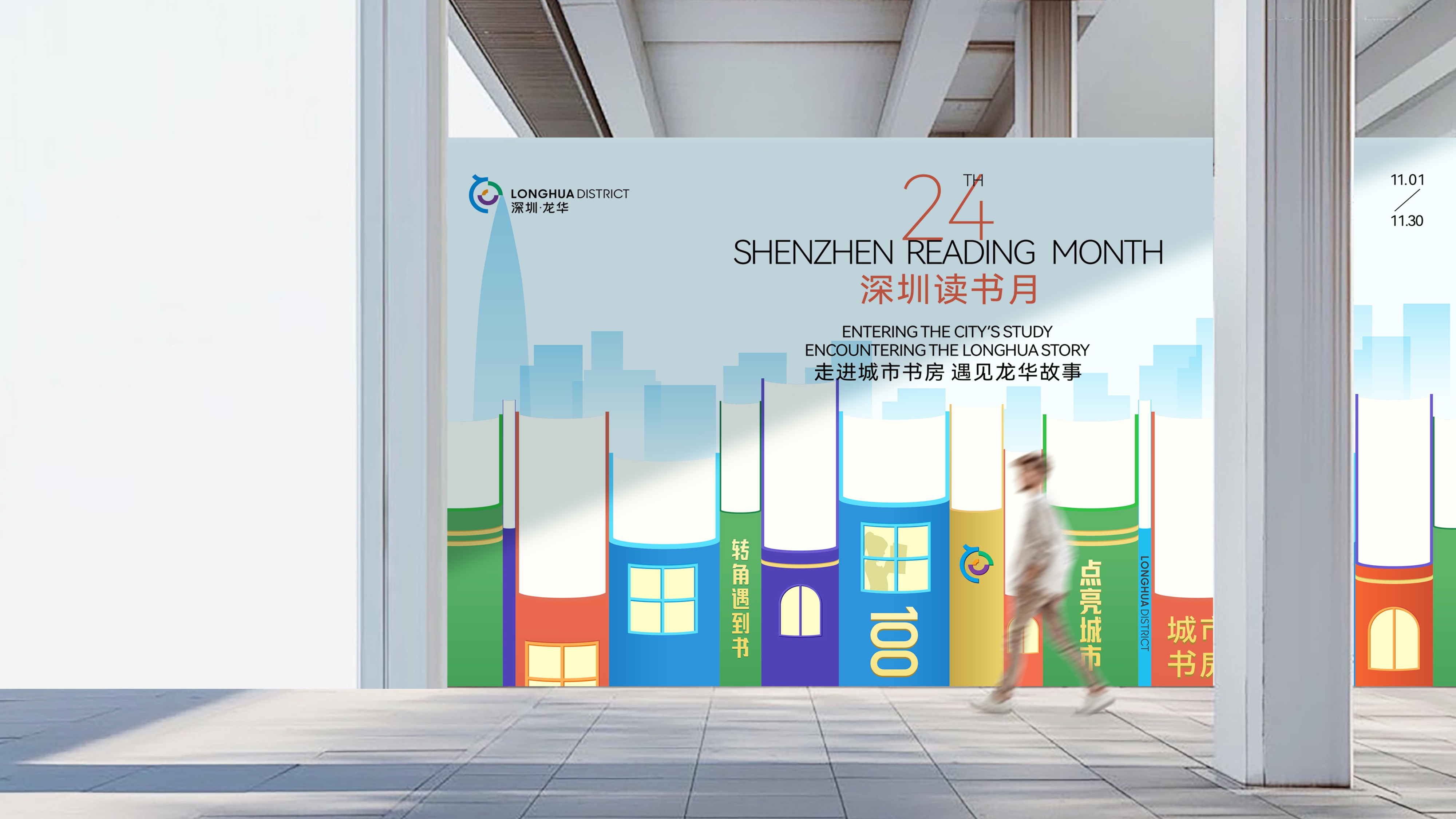 London Design Awards Winner - Shenzhen Reading Month