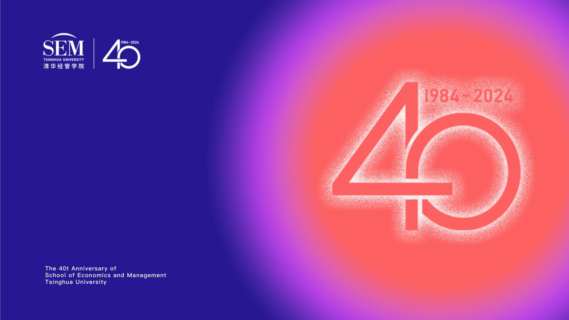 London Design Awards Winner - Tsinghua SEM 40th Anniversary Website Design