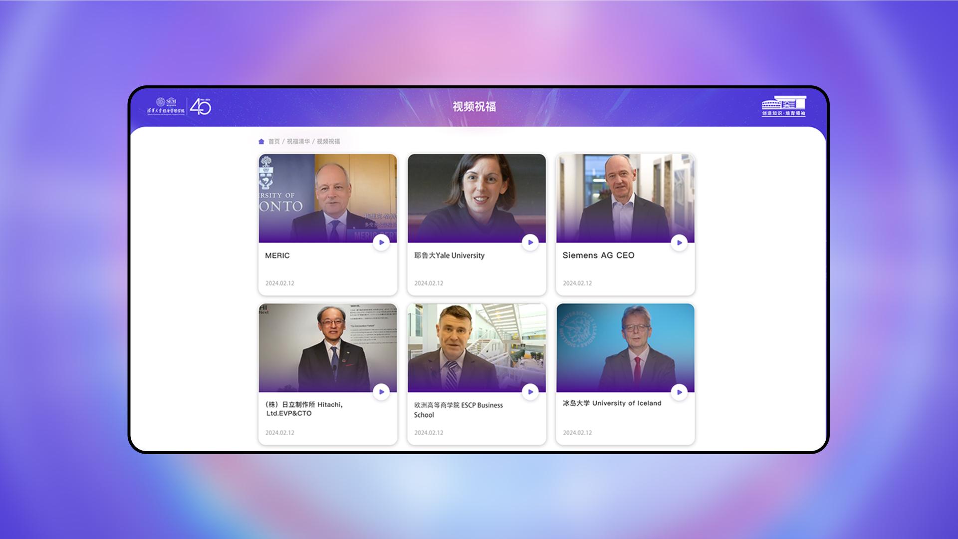London Design Awards Winner - Tsinghua SEM 40th Anniversary Website Design