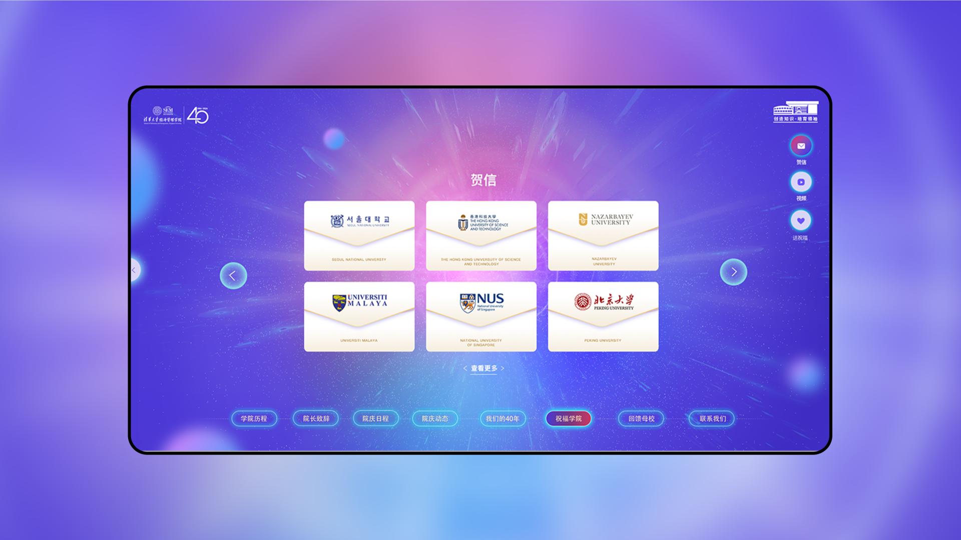 London Design Awards Winner - Tsinghua SEM 40th Anniversary Website Design