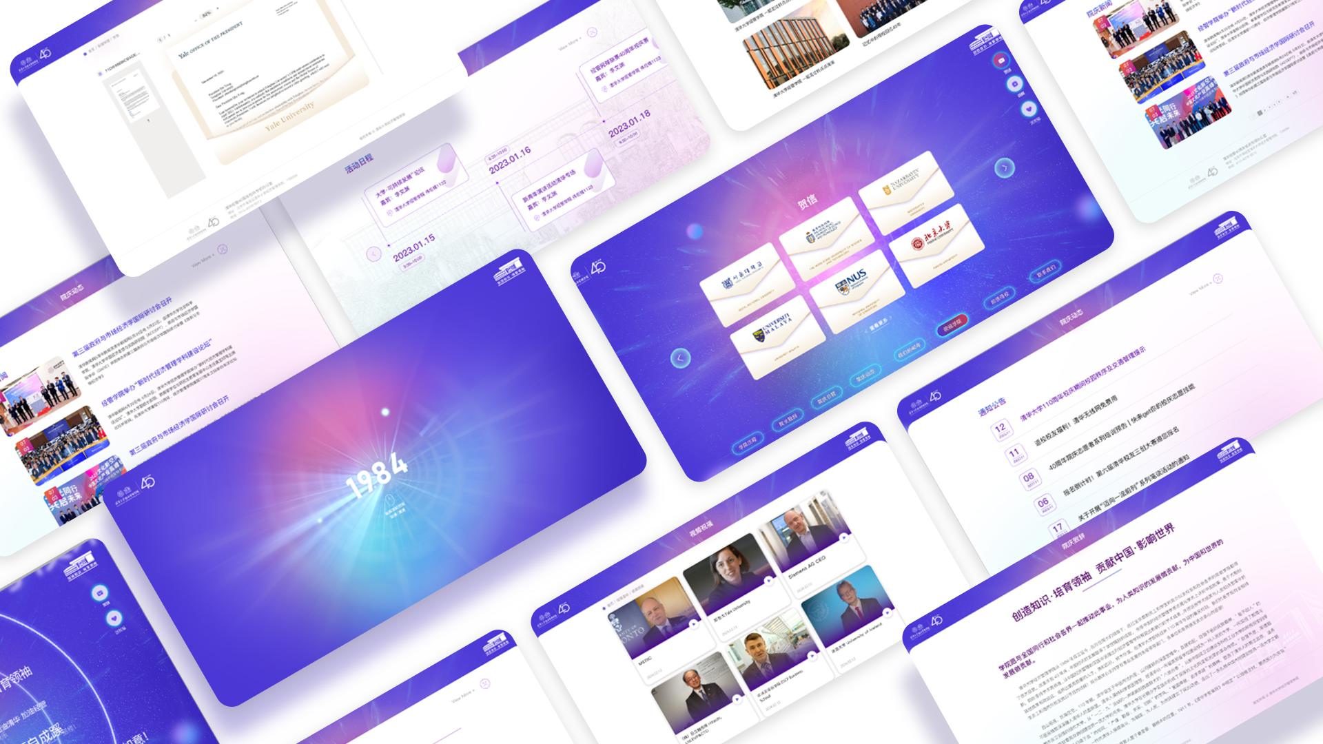 London Design Awards Winner - Tsinghua SEM 40th Anniversary Website Design