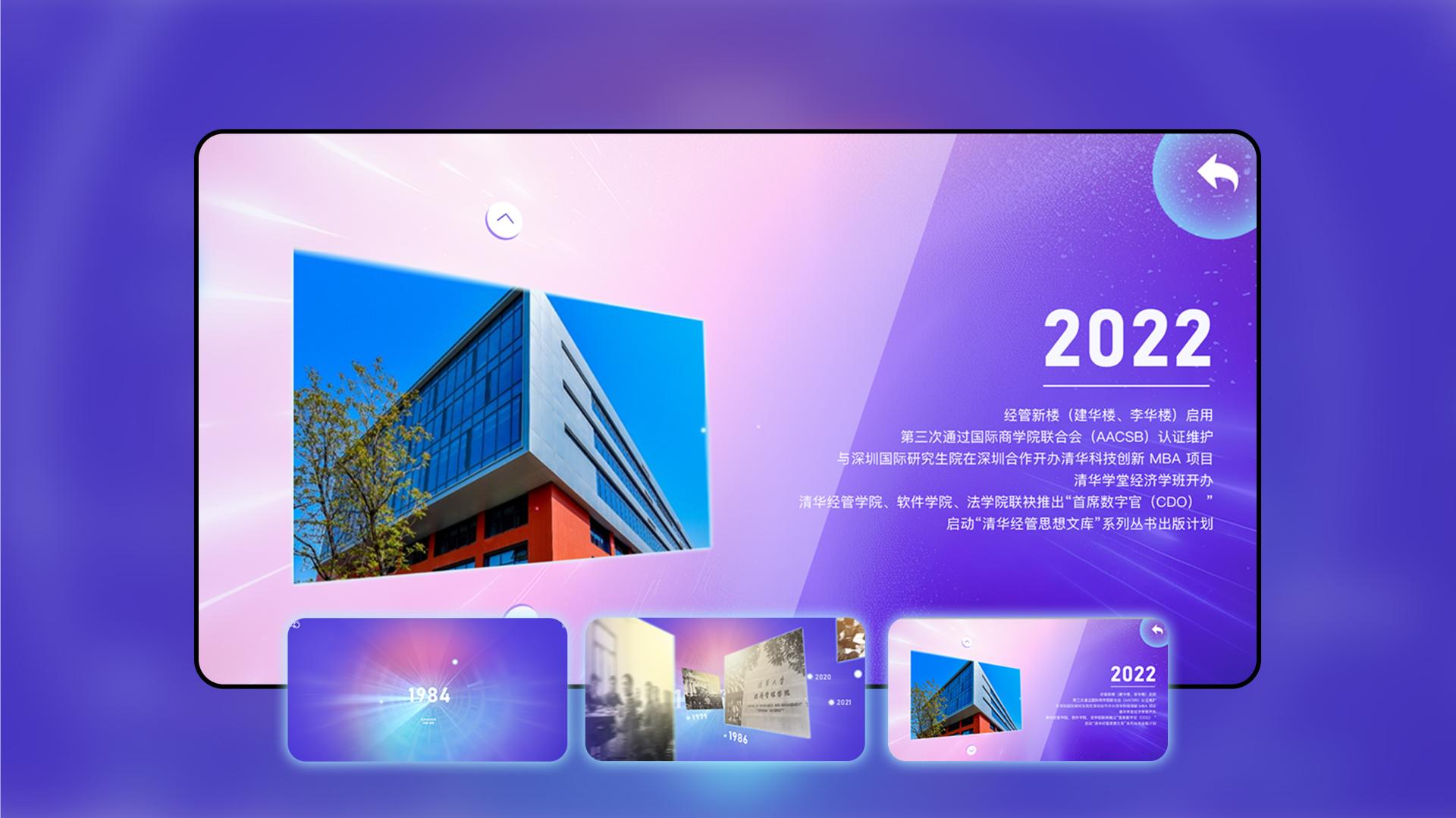 London Design Awards Winner - Tsinghua SEM 40th Anniversary Website Design