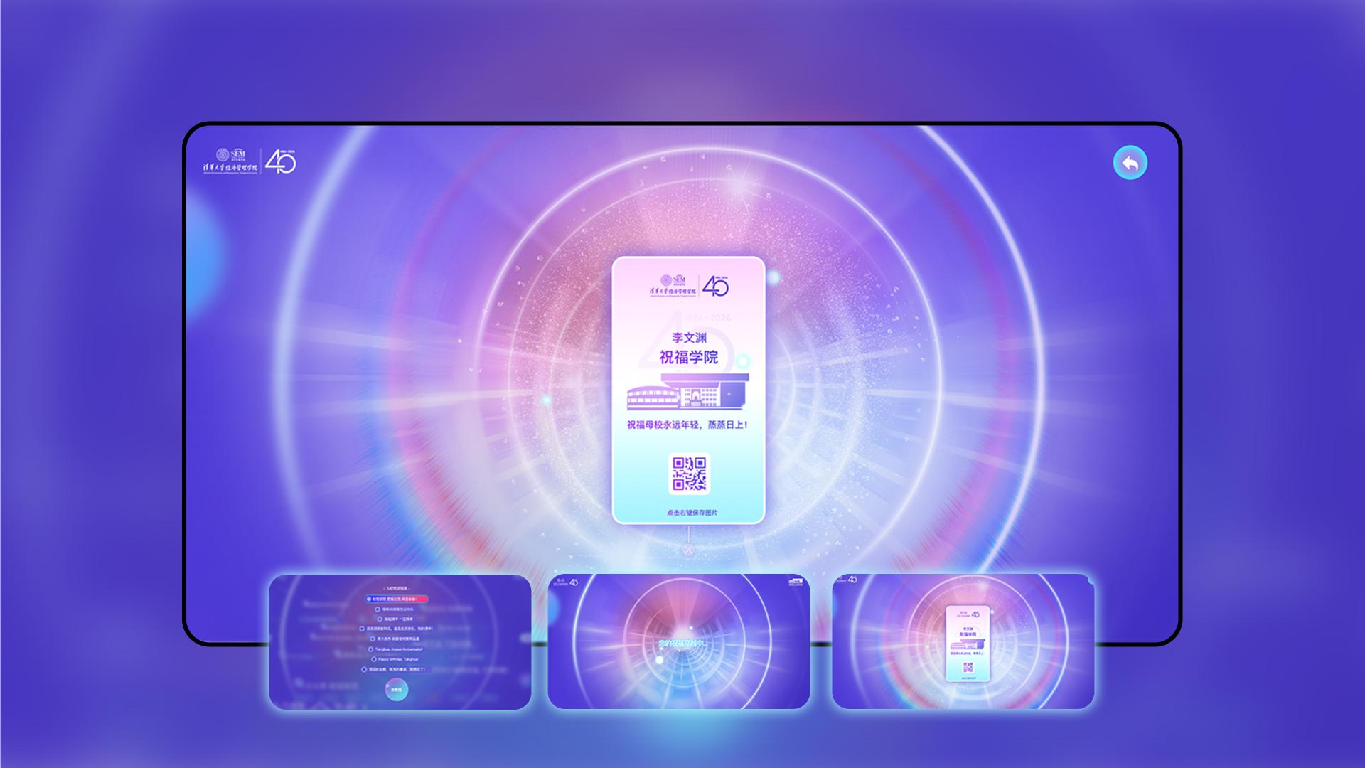 London Design Awards Winner - Tsinghua SEM 40th Anniversary Website Design