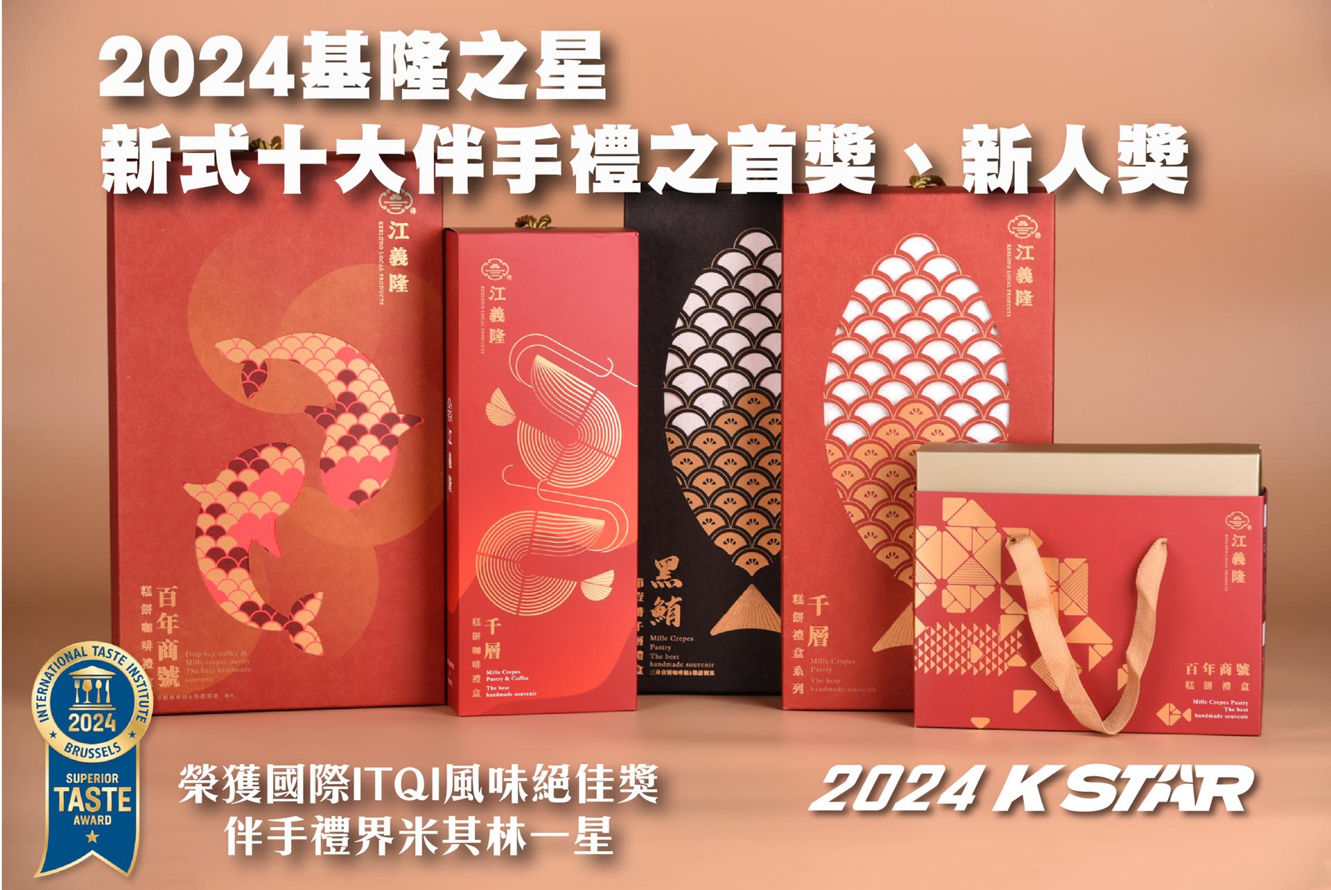 London Design Awards Winner - Jiang Yi-Long Gift Boxes
