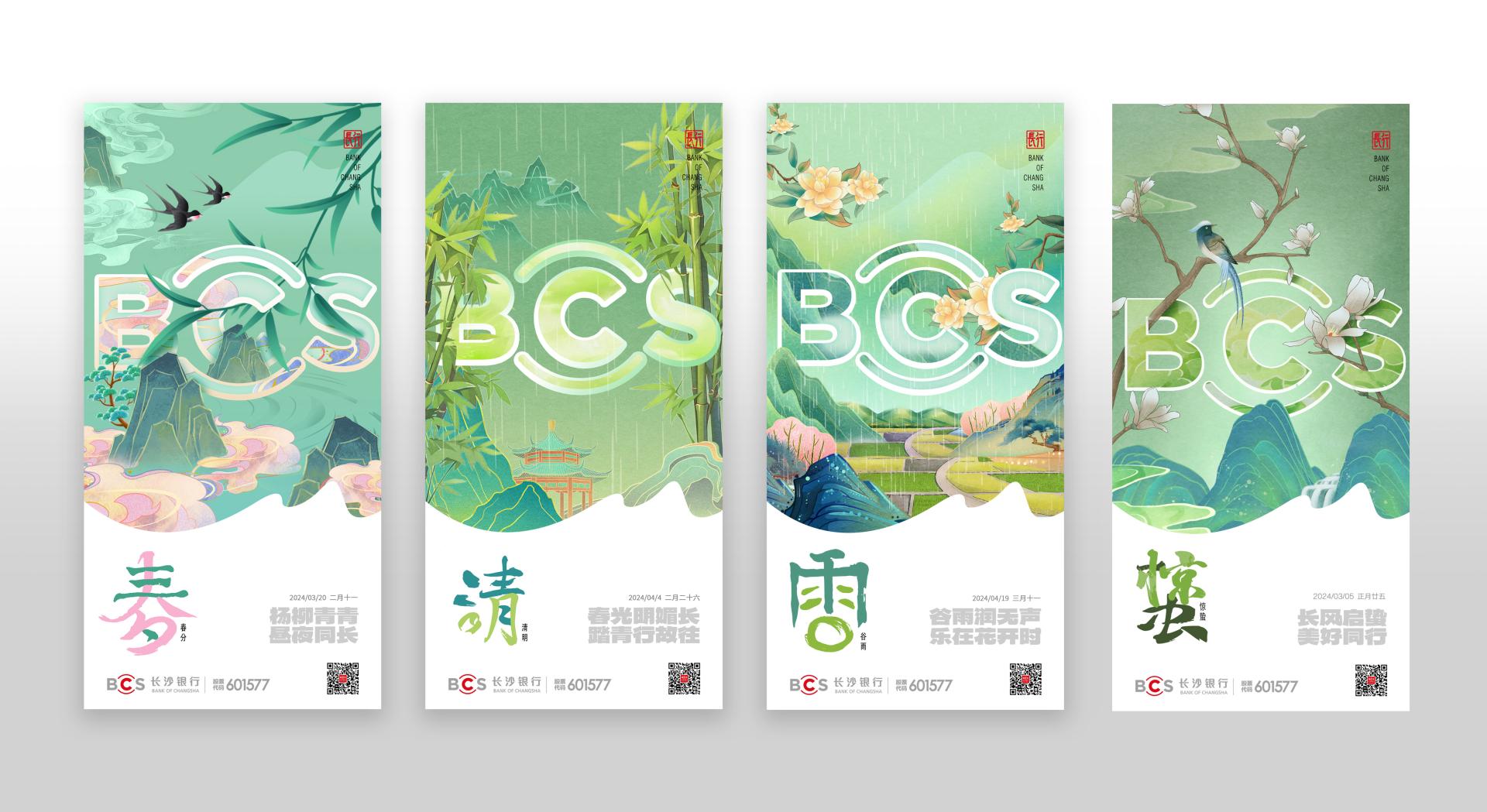 London Design Awards Winner - 长沙银行节气海报