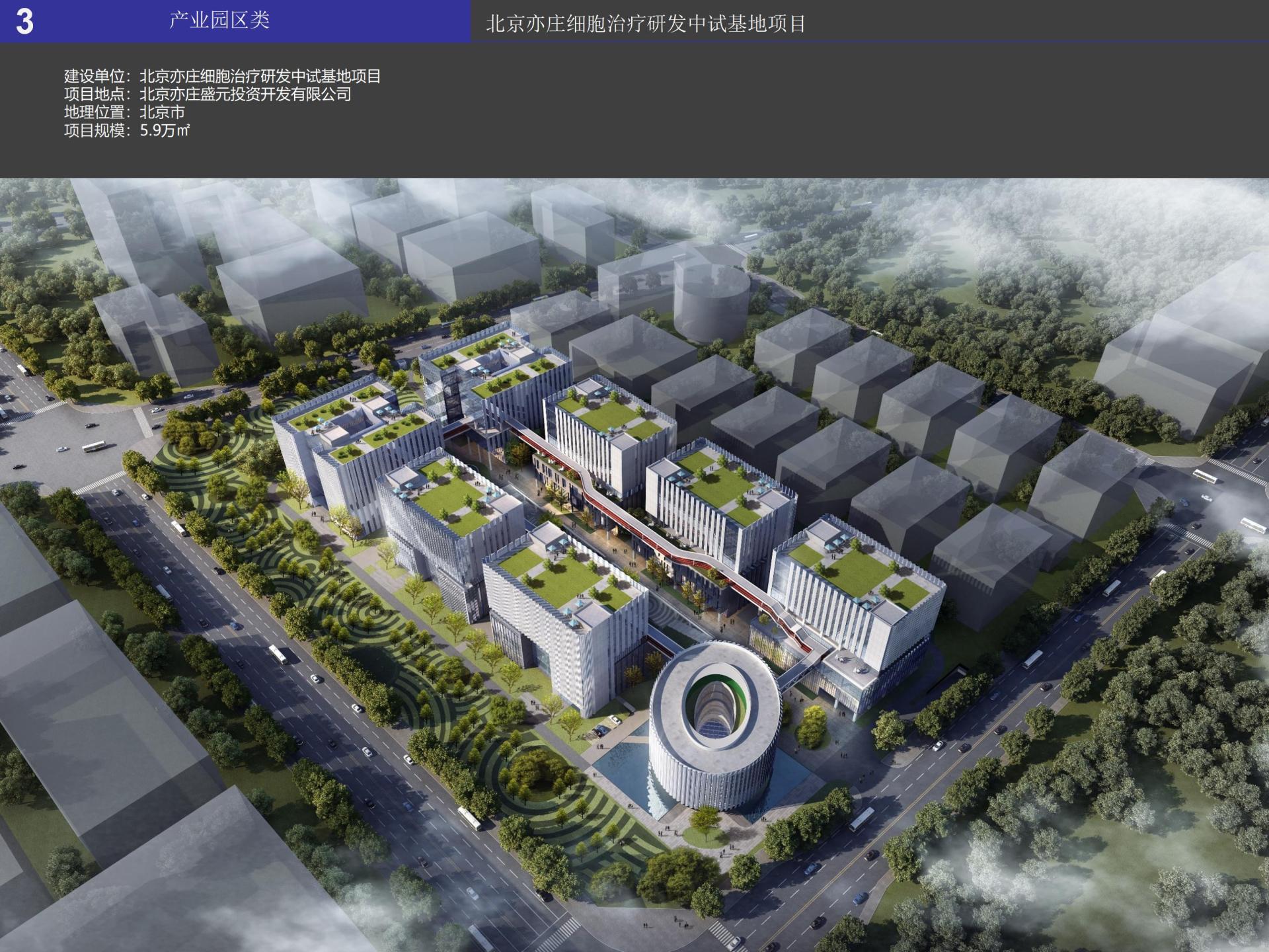 London Design Awards Winner - Beijing Yizhuang Cell Therapy R&D and Pilot Base