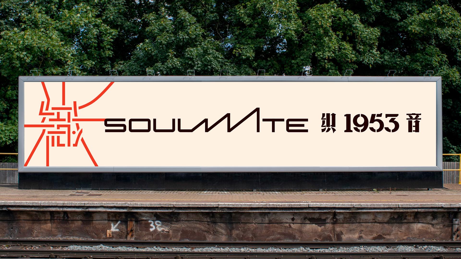 London Design Awards Winner - 织音1953，Soulmate