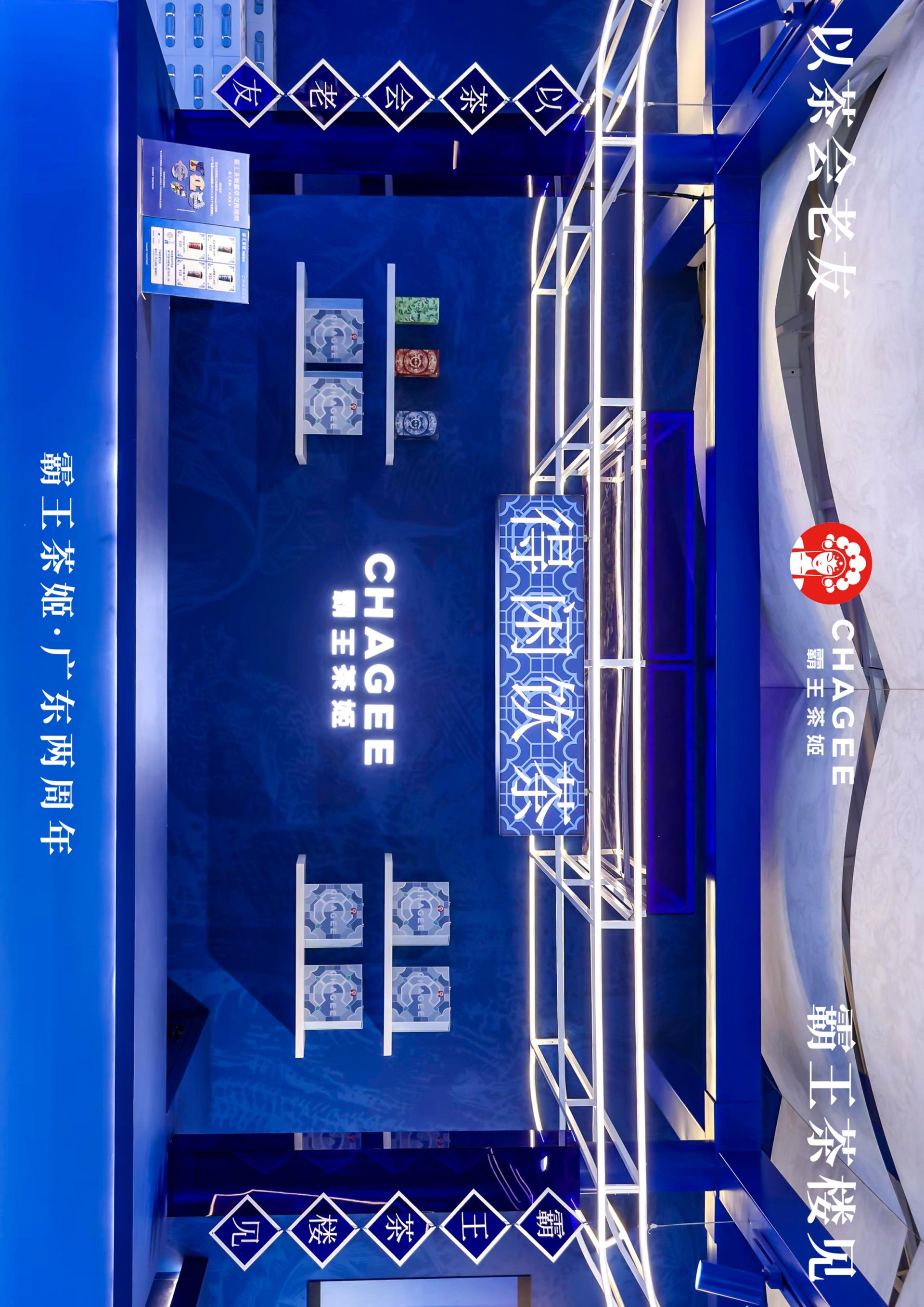 London Design Awards Winner - CHAGEE Guangdong 2nd Anniversary Theme Event