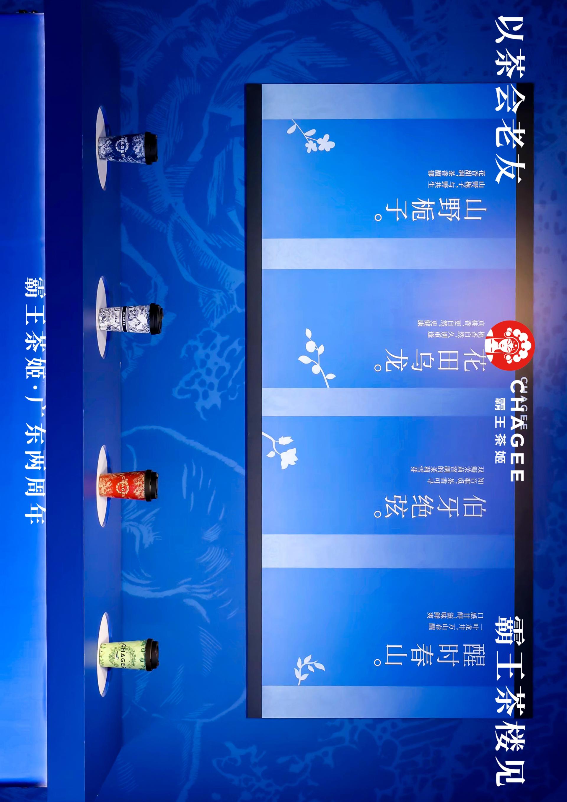 London Design Awards Winner - CHAGEE Guangdong 2nd Anniversary Theme Event