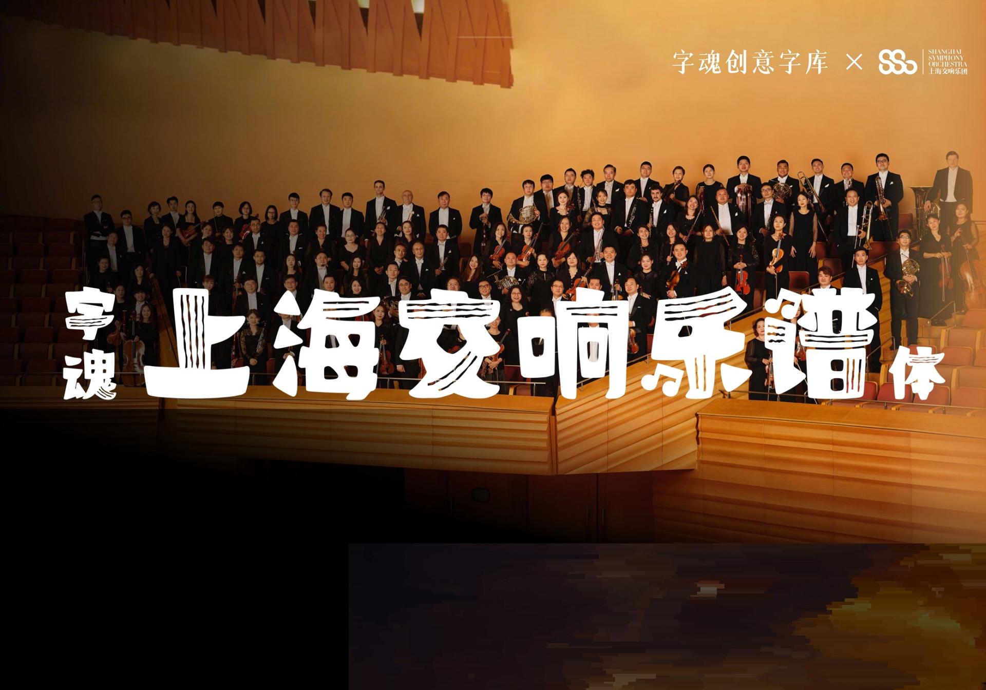 London Design Awards Winner - Zihun Shanghai Symphony Score Typeface