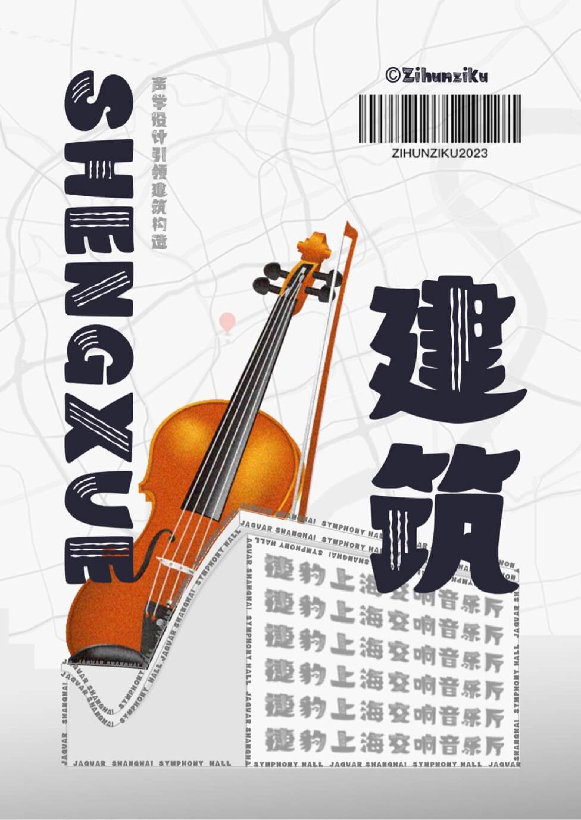 London Design Awards Winner - Zihun Shanghai Symphony Score Typeface